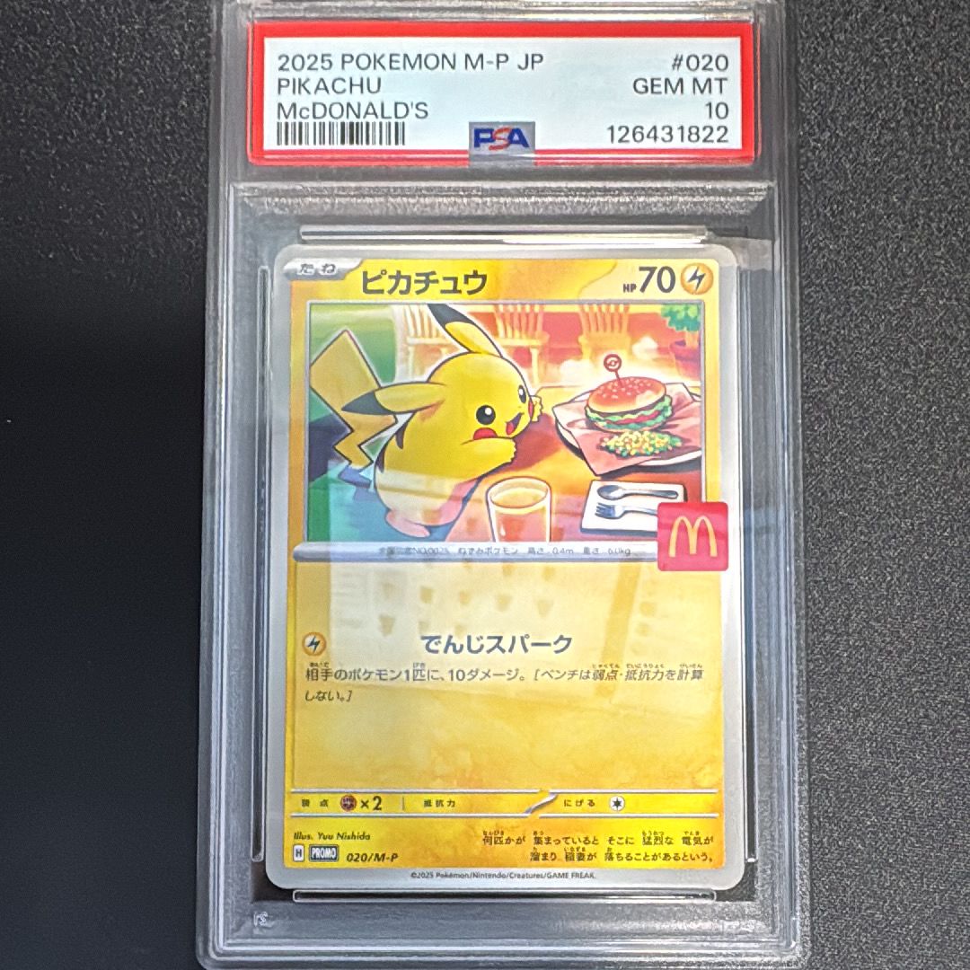 ピカチュウ P [M-P 020](プロモカードパック「マクドナルド ハッピーセット2025」)