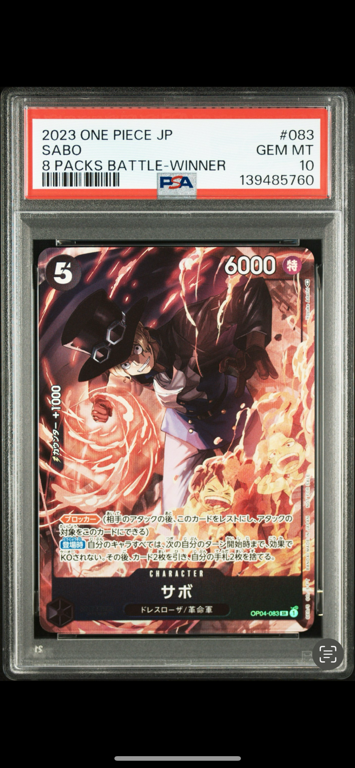 PSA10】サボ SR [OP04-083] ( 8パックバトル優勝記念品) 1枚の中古