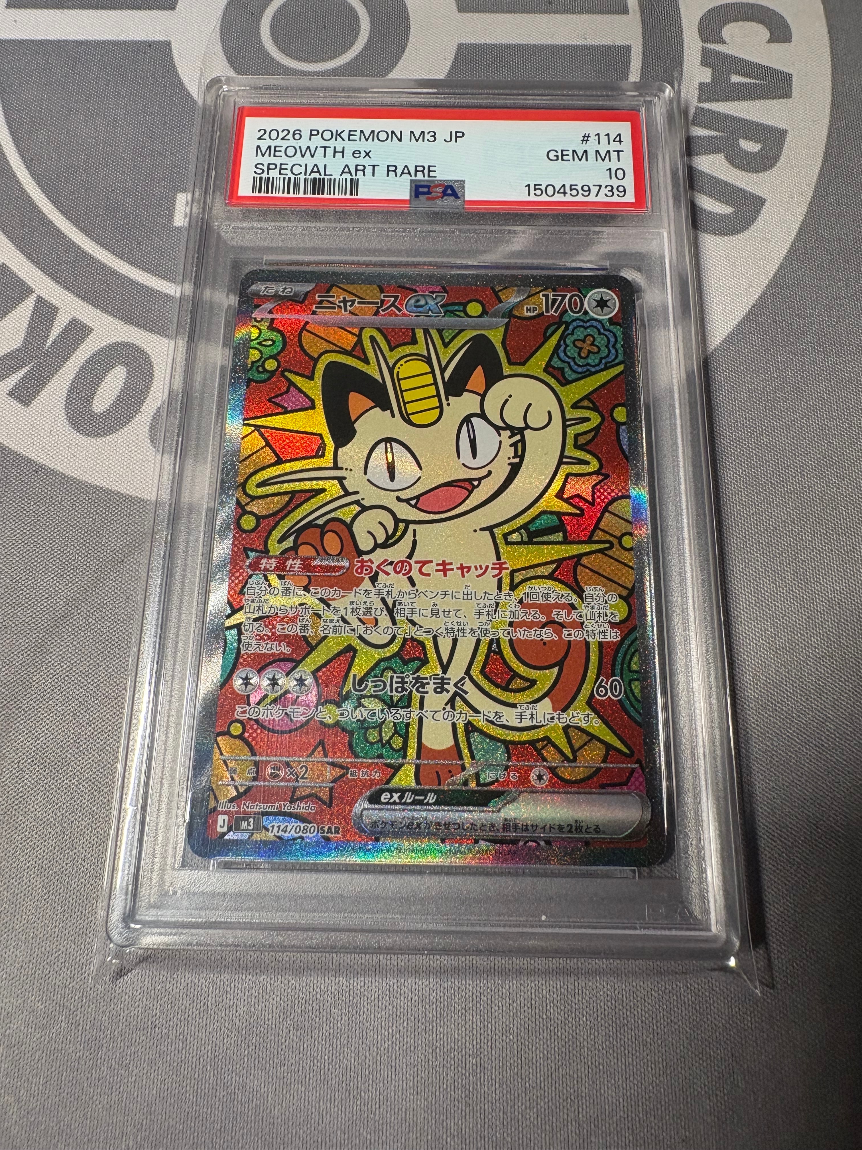 ニャースex SAR [M3 114/080](拡張パック「ムニキスゼロ」)