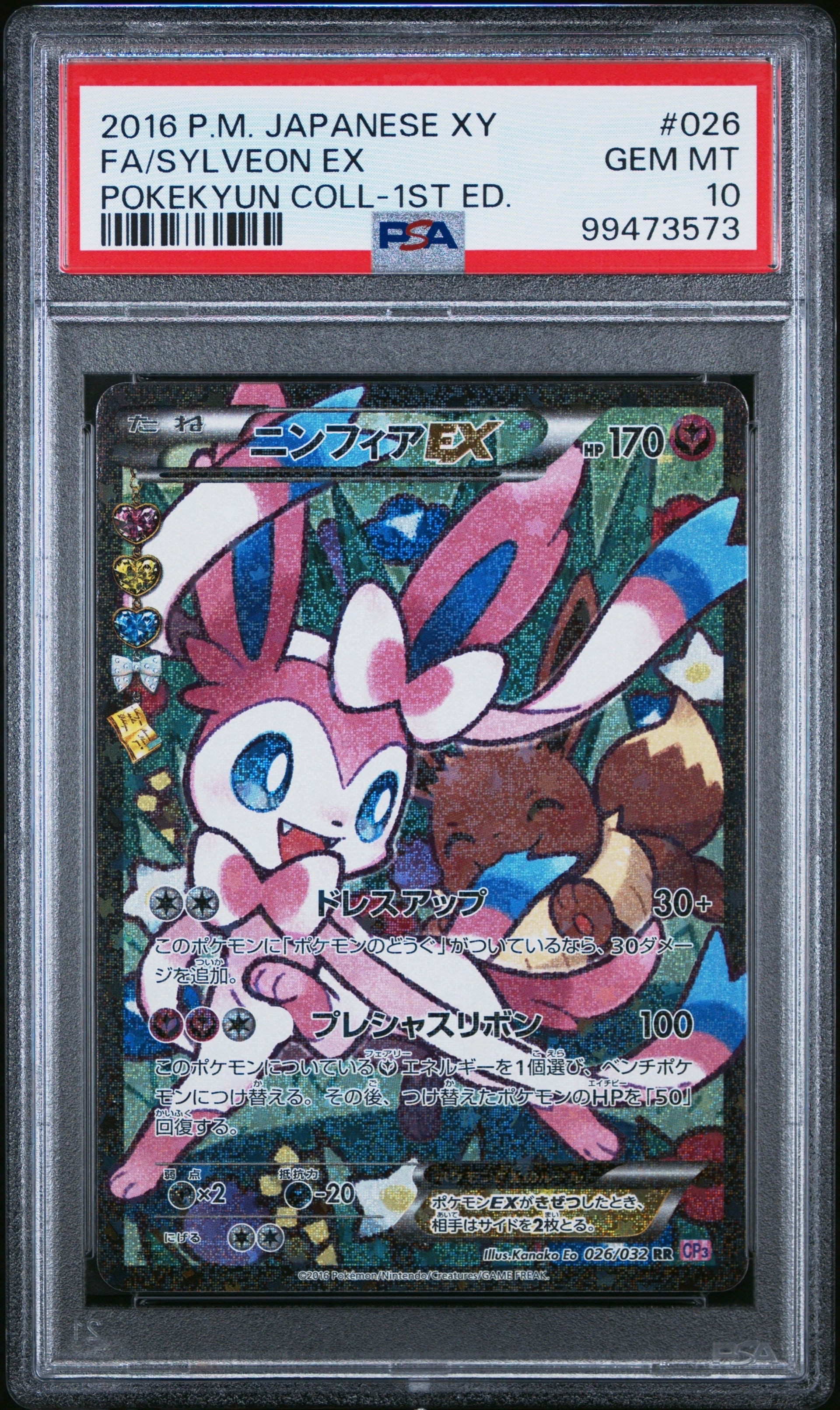 ニンフィアEX RR :1ED [CP3 026/032](コンセプトパック「ポケキュンコレクション」) エラー版