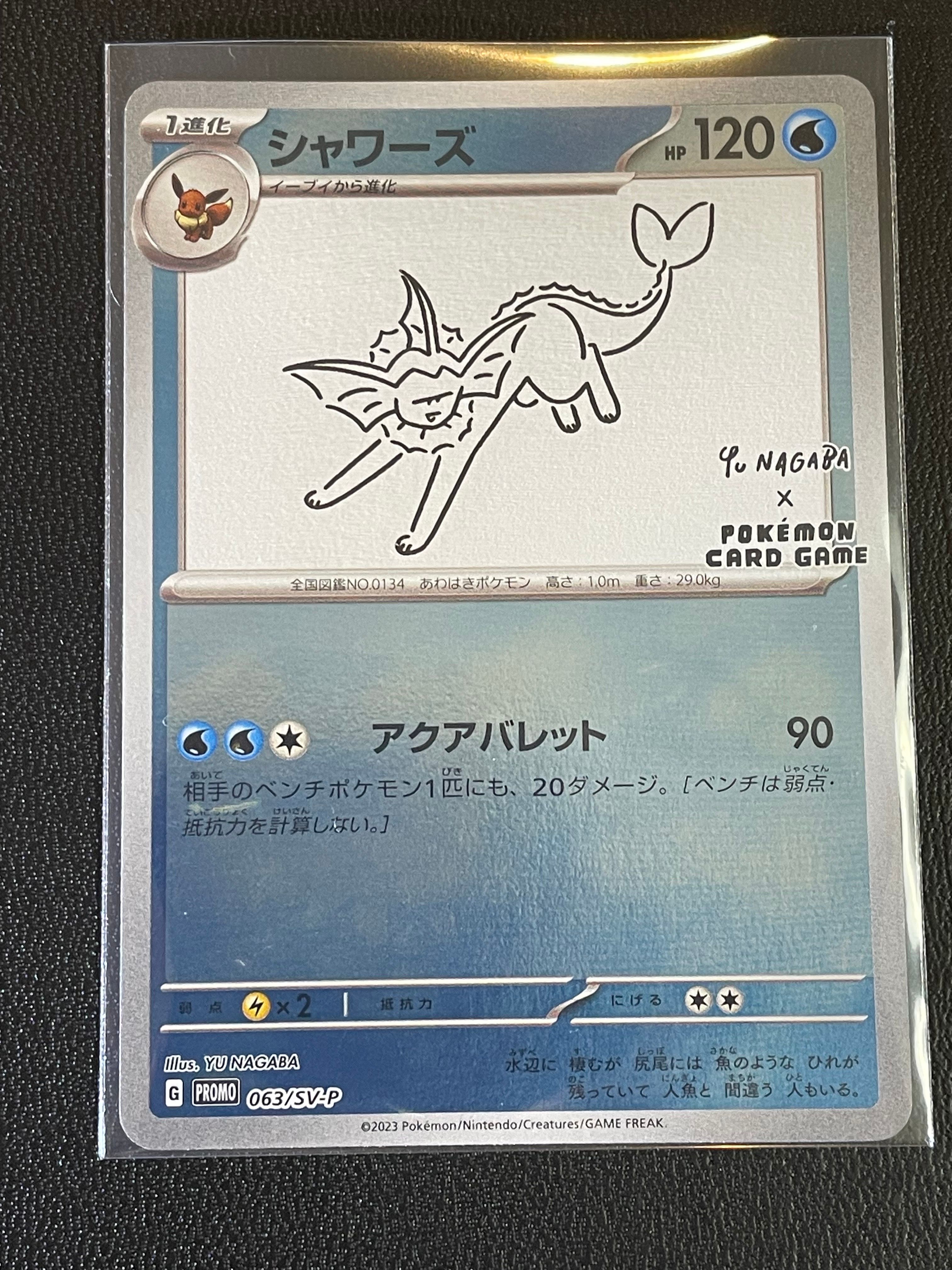 シャワーズ: プロモ [SV-P 063](「YU NAGABA×ポケモンカードゲーム」プロモーションカード「SV-P」)