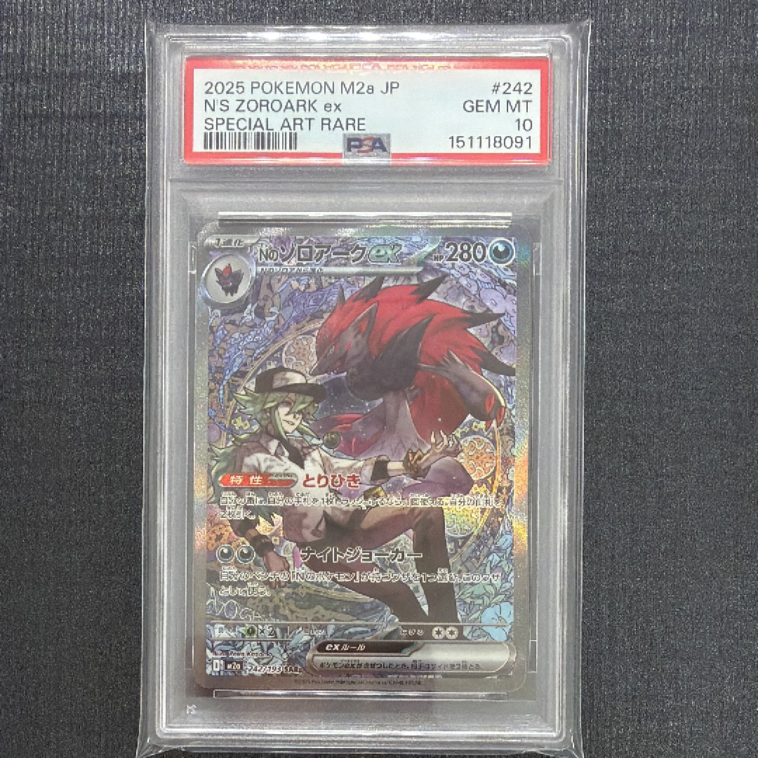 Nのゾロアークex SAR [M2a 242/193](ハイクラスパック「MEGAドリームex」)