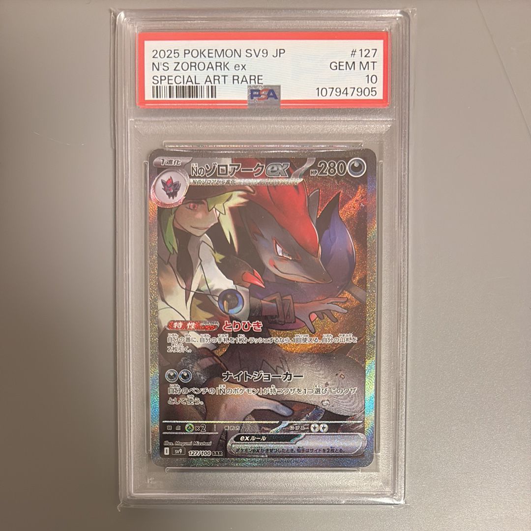 Nのゾロアークex SAR [SV9 127/100](拡張パック「バトルパートナーズ」)