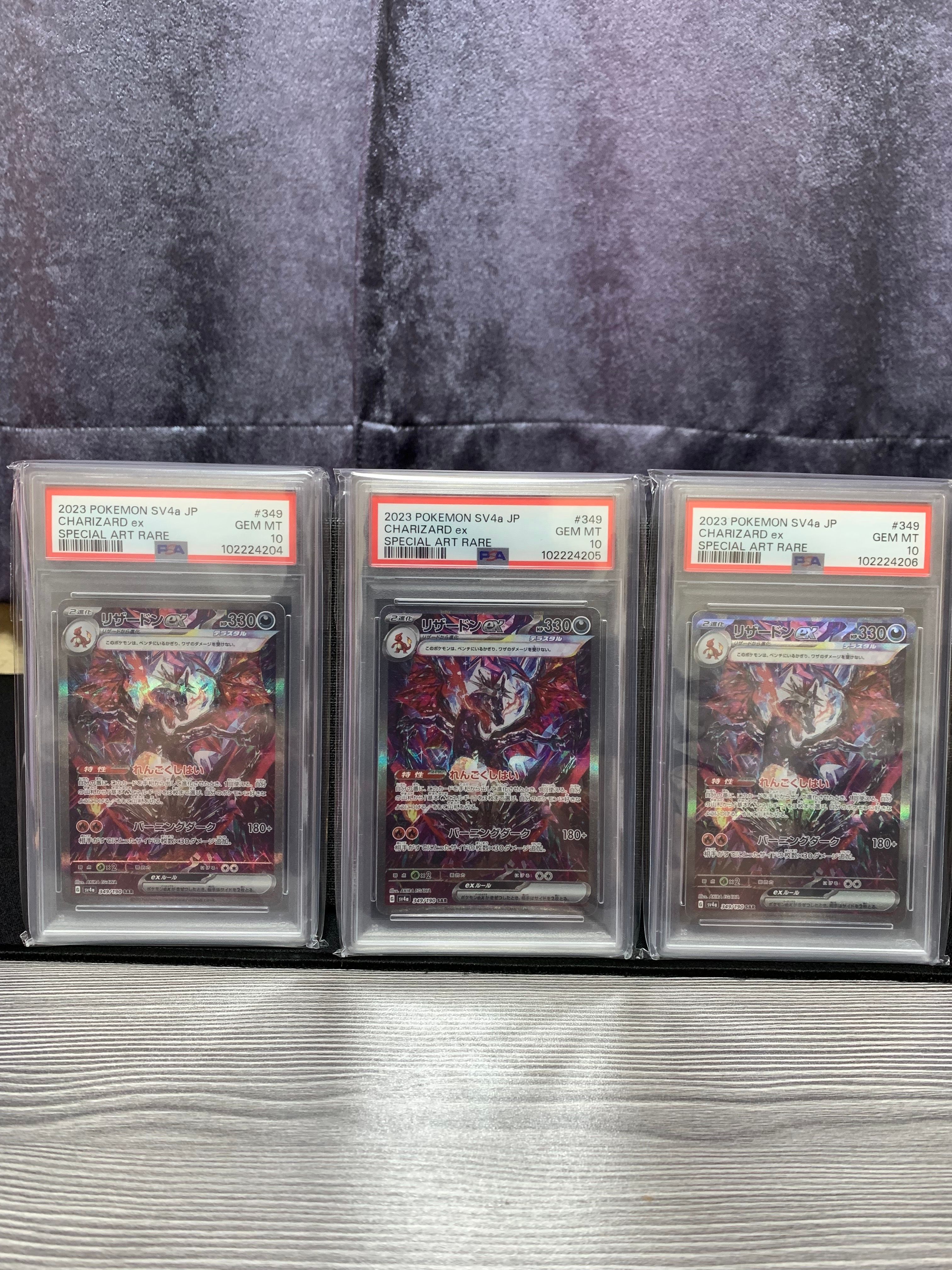 リザードンex SAR [SV4a 349/190](ハイクラスパック「シャイニートレジャーex」)