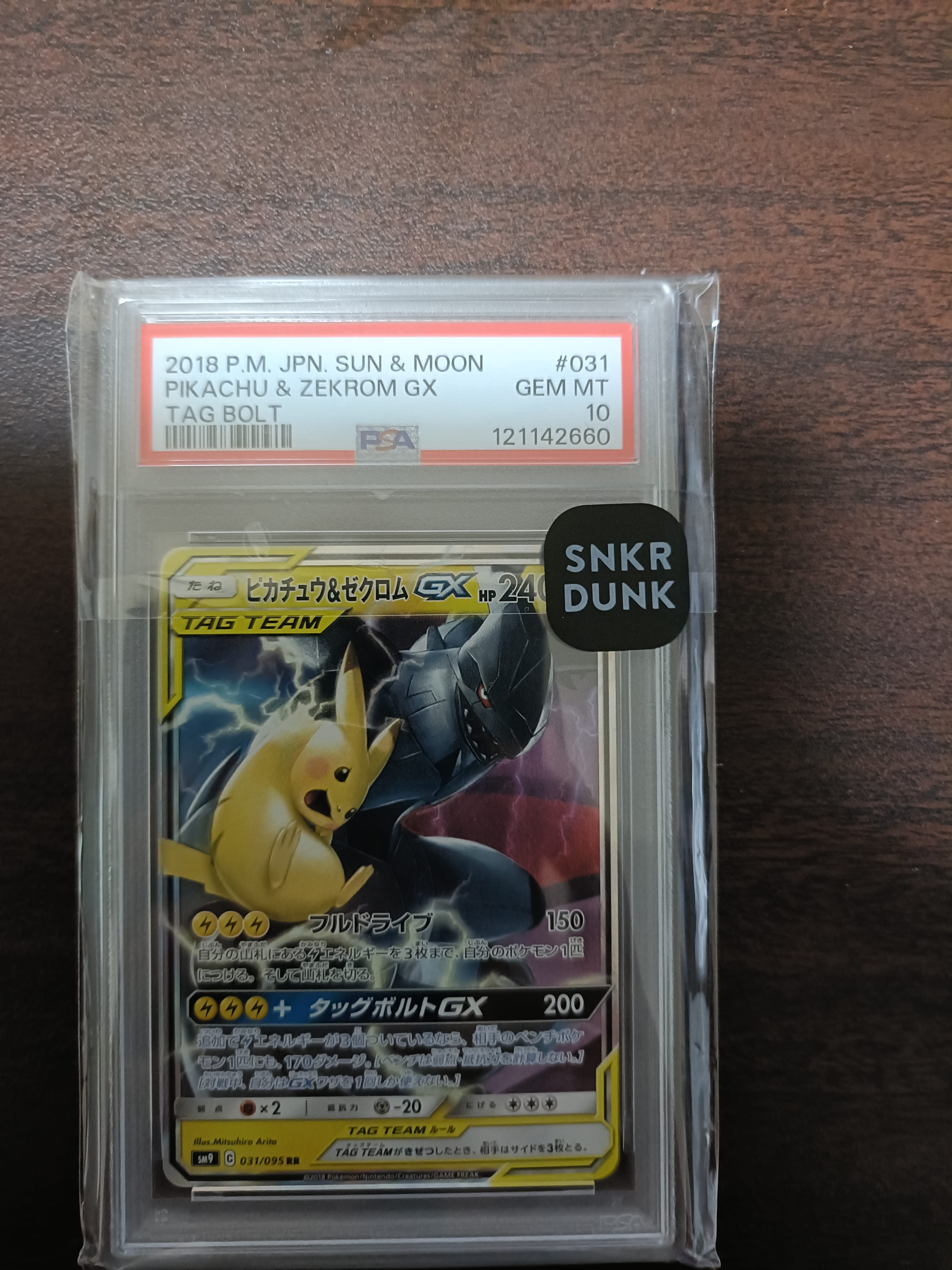 ピカチュウ&ゼクロムGX RR [SM9 031/095](拡張パック「タッグボルト」)