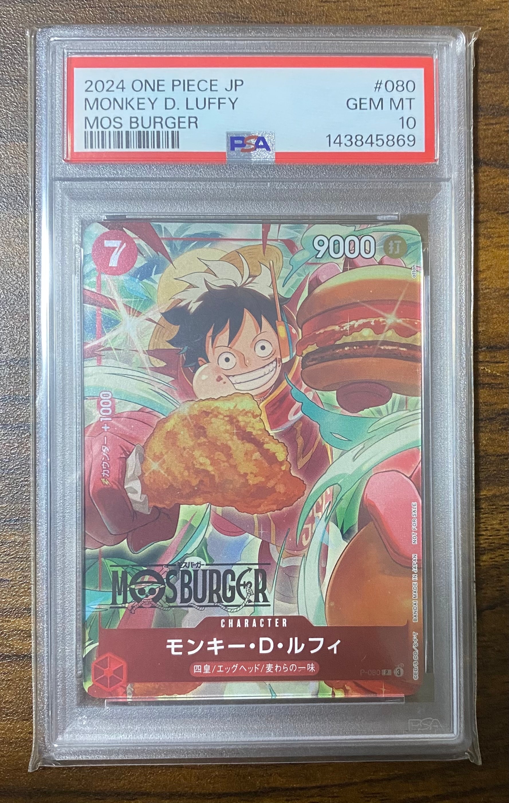モンキー・D・ルフィ P [P-080](プロモーションカード「モスバーガーコラボ福袋」)