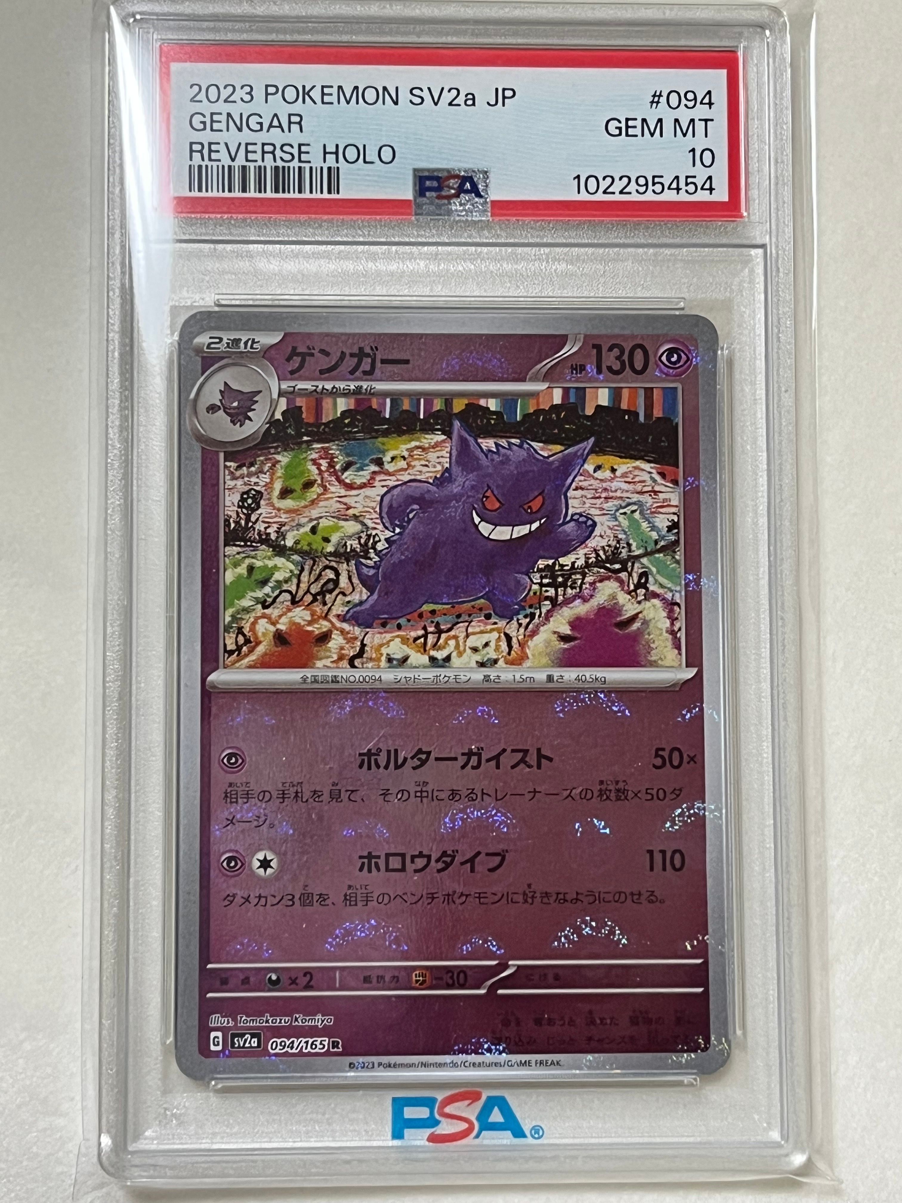 ゲンガー R: モンスターボールミラー[SV2a 094/165](強化拡張パック「ポケモンカード151」)