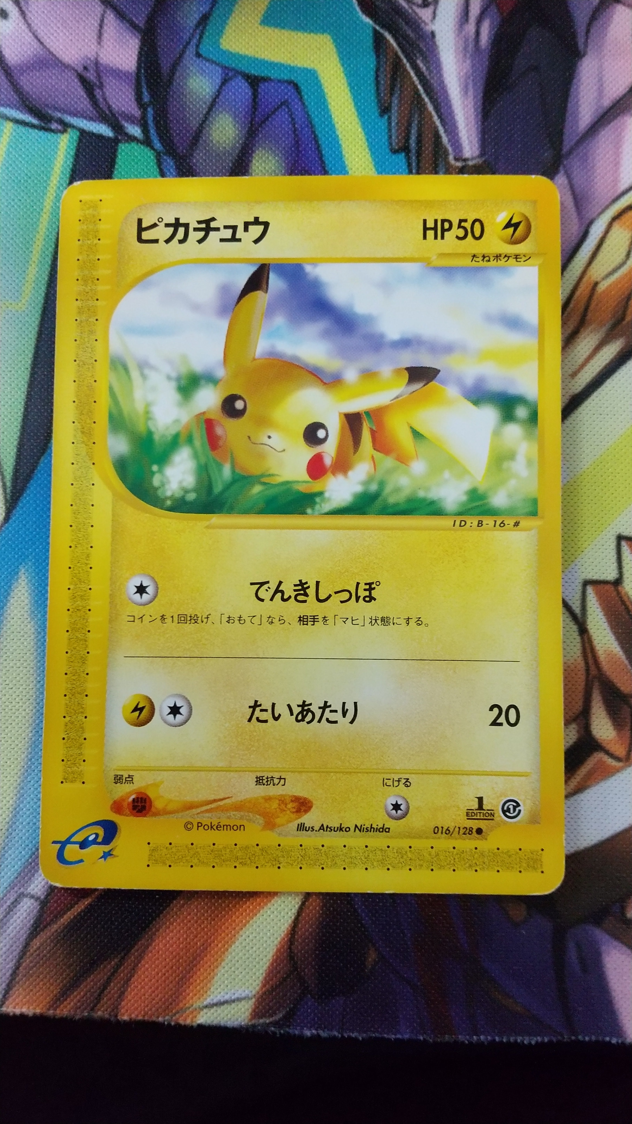 ピカチュウ ○ :1ED [e1 016/128](ポケモンカードe 第1弾「基本拡張