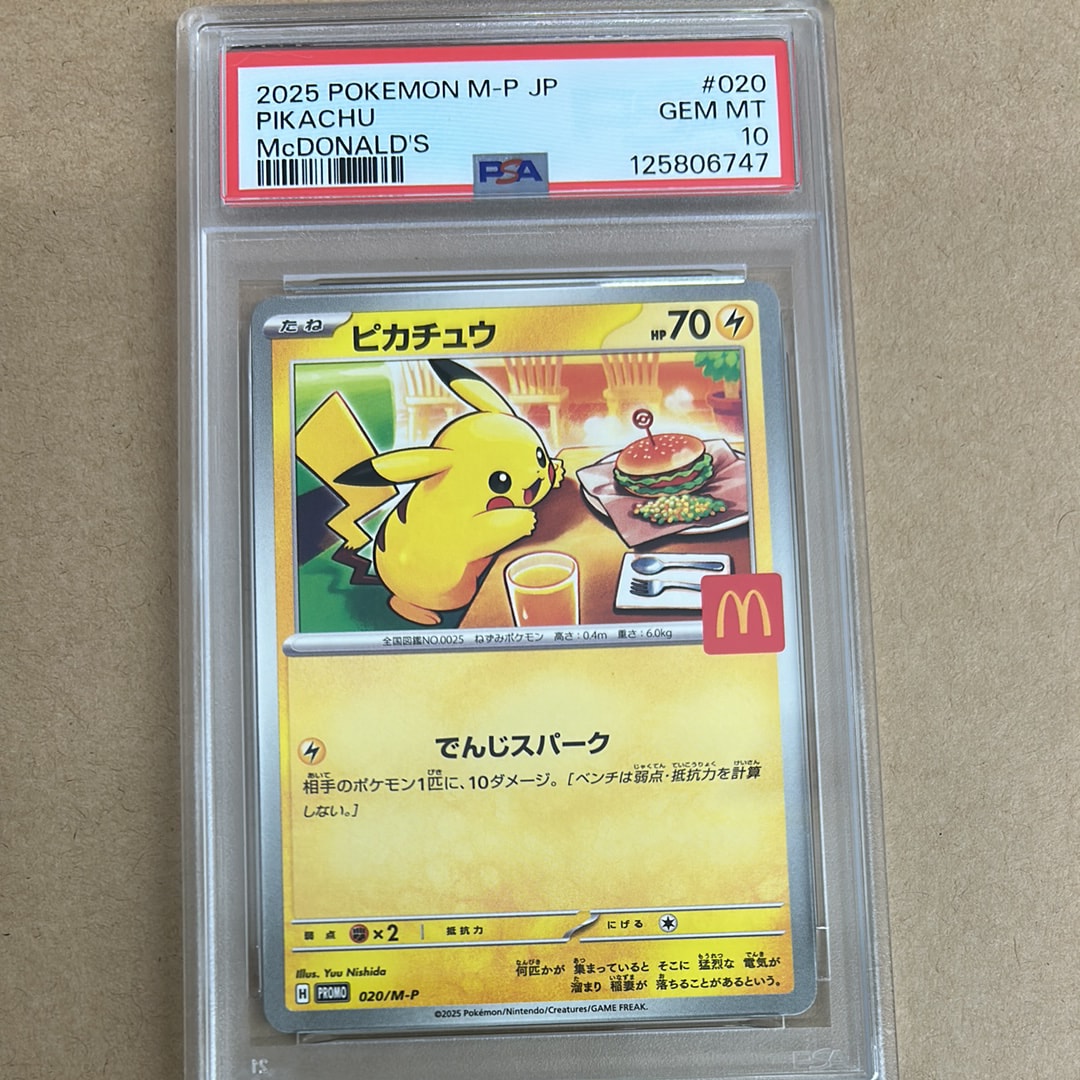 ピカチュウ P [M-P 020](プロモカードパック「マクドナルド ハッピーセット2025」)