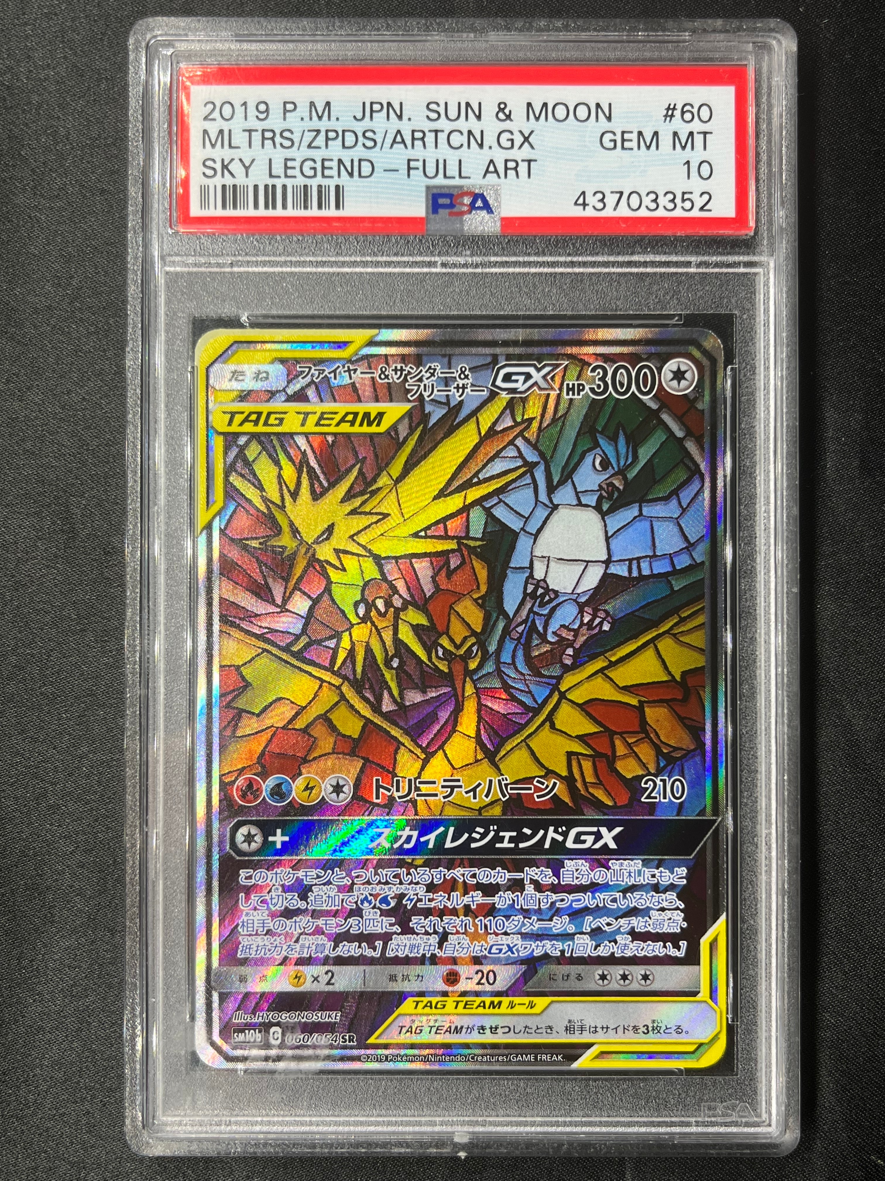 ファイヤー&サンダー&フリーザーGX SR: SA (三鳥) [SM10b 060/054](強化拡張パック「スカイレジェンド」)