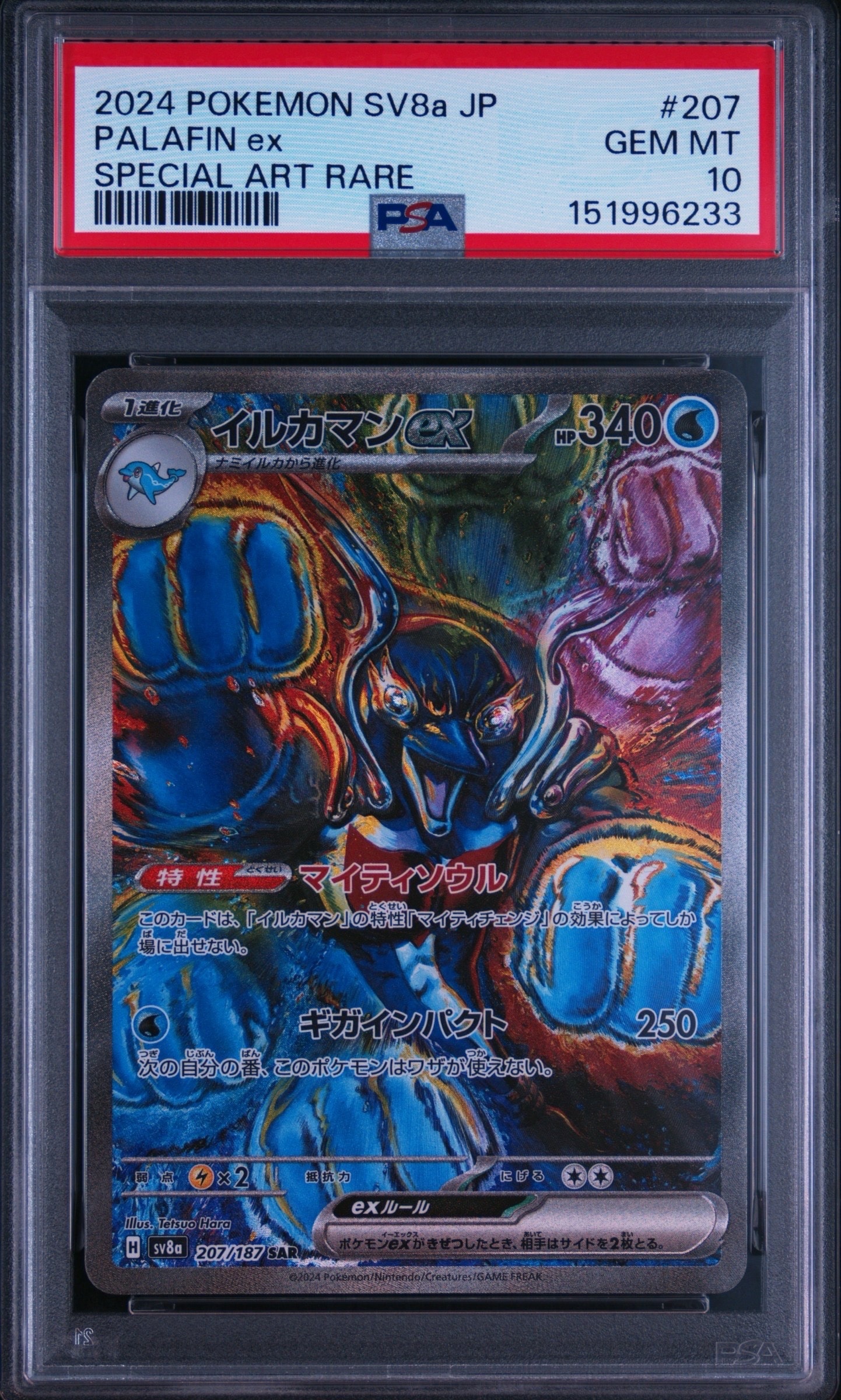イルカマンex SAR [SV8a 207/187](ハイクラスパック「テラスタルフェス