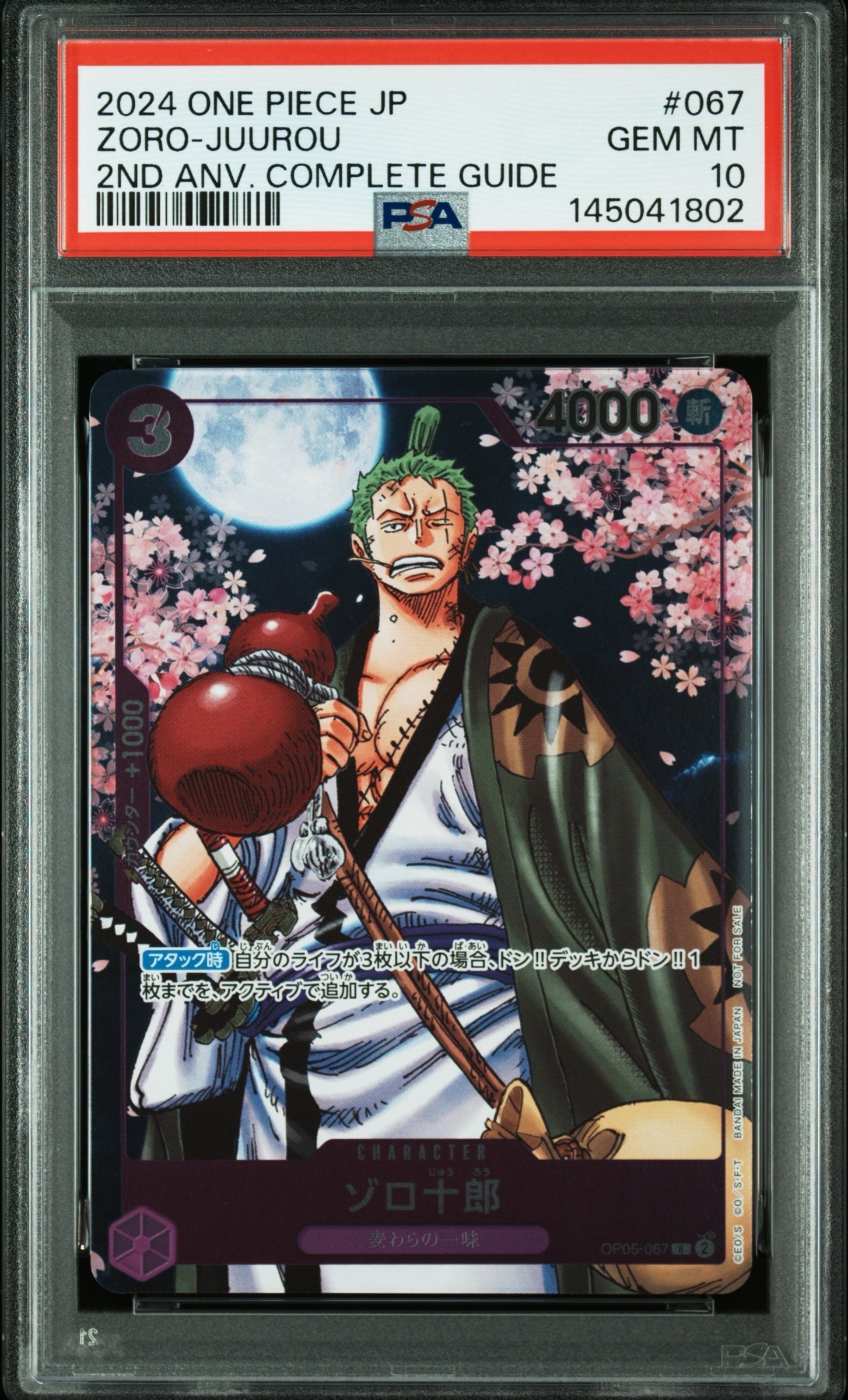 ゾロ十郎 R [OP05-067](プロモーションカード「ONE PIECE CARD GAME