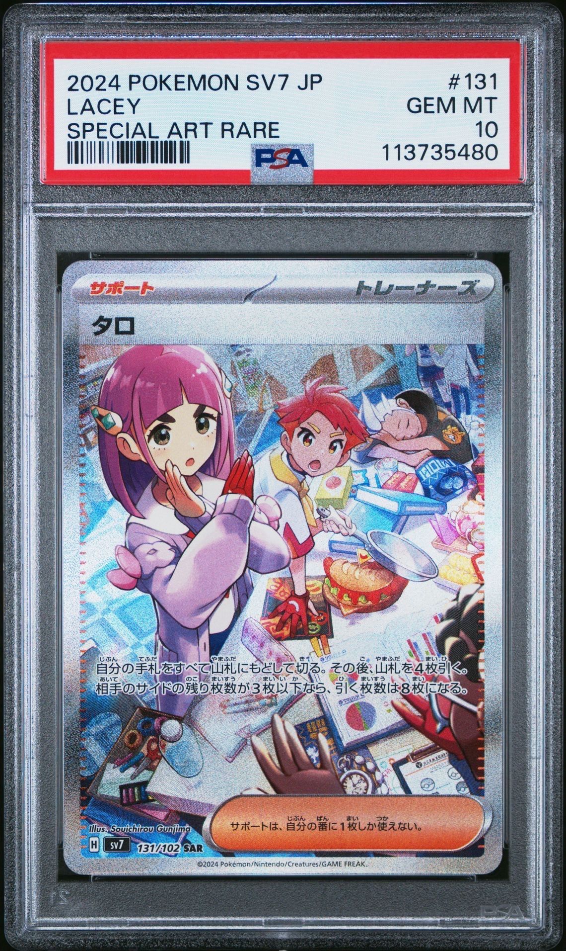 タロ SAR [SV7 131/102](拡張パック「ステラミラクル」)