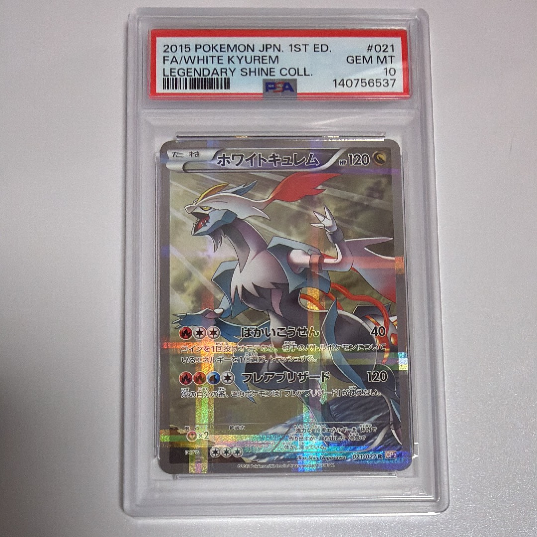 PSA10 ホワイトキュレム R CP2 021/027] 伝説キラコレクション ホワイトキュレム R :1ED [CP2 021/027](コンセプトパック「伝説キラ