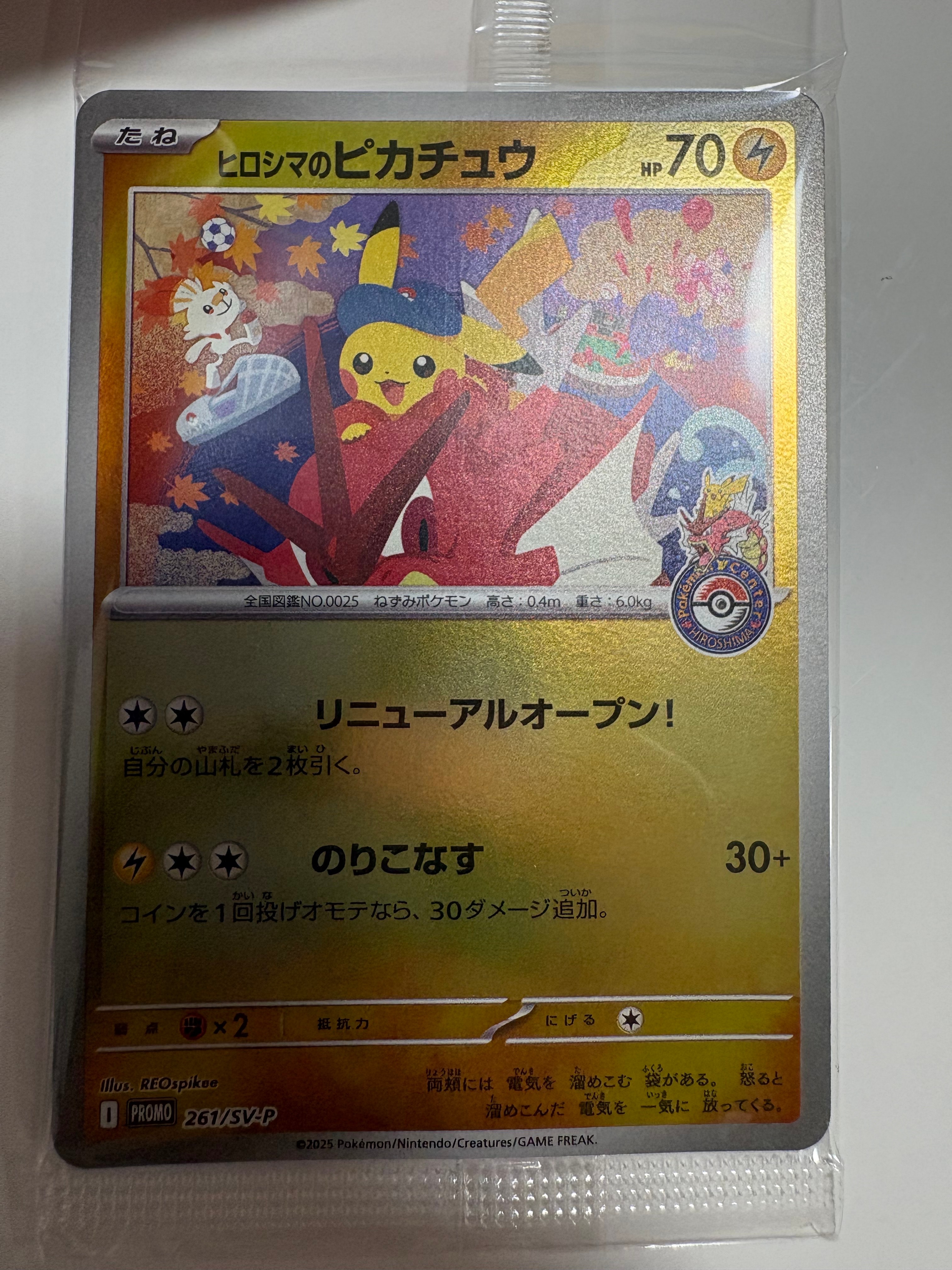 ヒロシマのピカチュウ P [SV-P 261](スペシャルBOX「ポケモンセンターヒロシマ」)