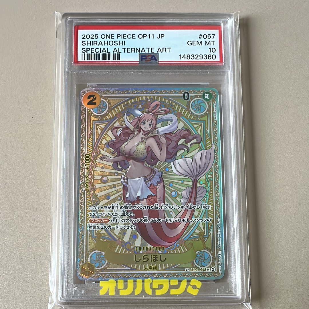 Shirahoshi SR-SPC [EB01-057](Booster Pack "A Fist of Divine Speed")