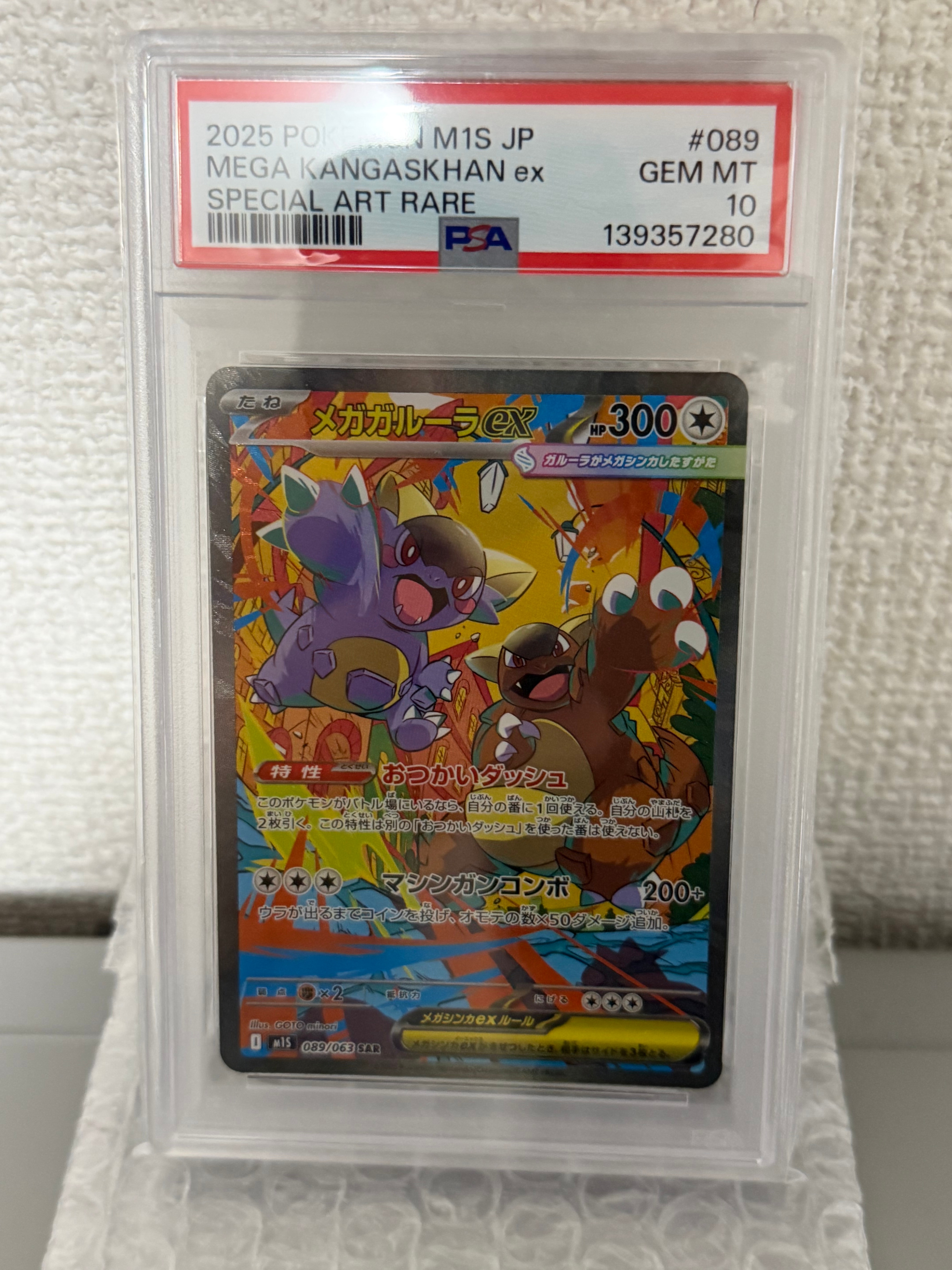 PSA10】メガガルーラex SAR [M1S 089/063](拡張パック「メガ
