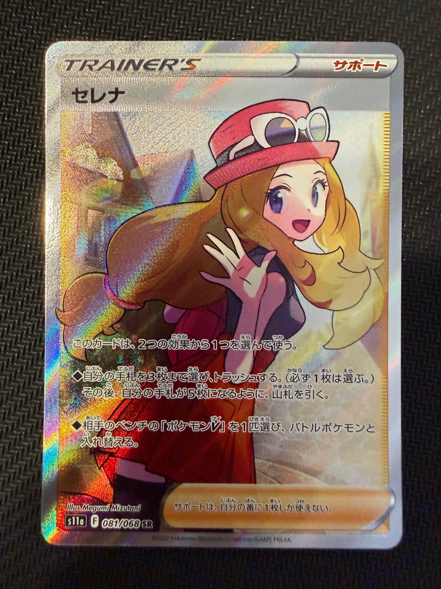 セレナ SR [s11a 081/068](強化拡張パック『白熱のアルカナ』)