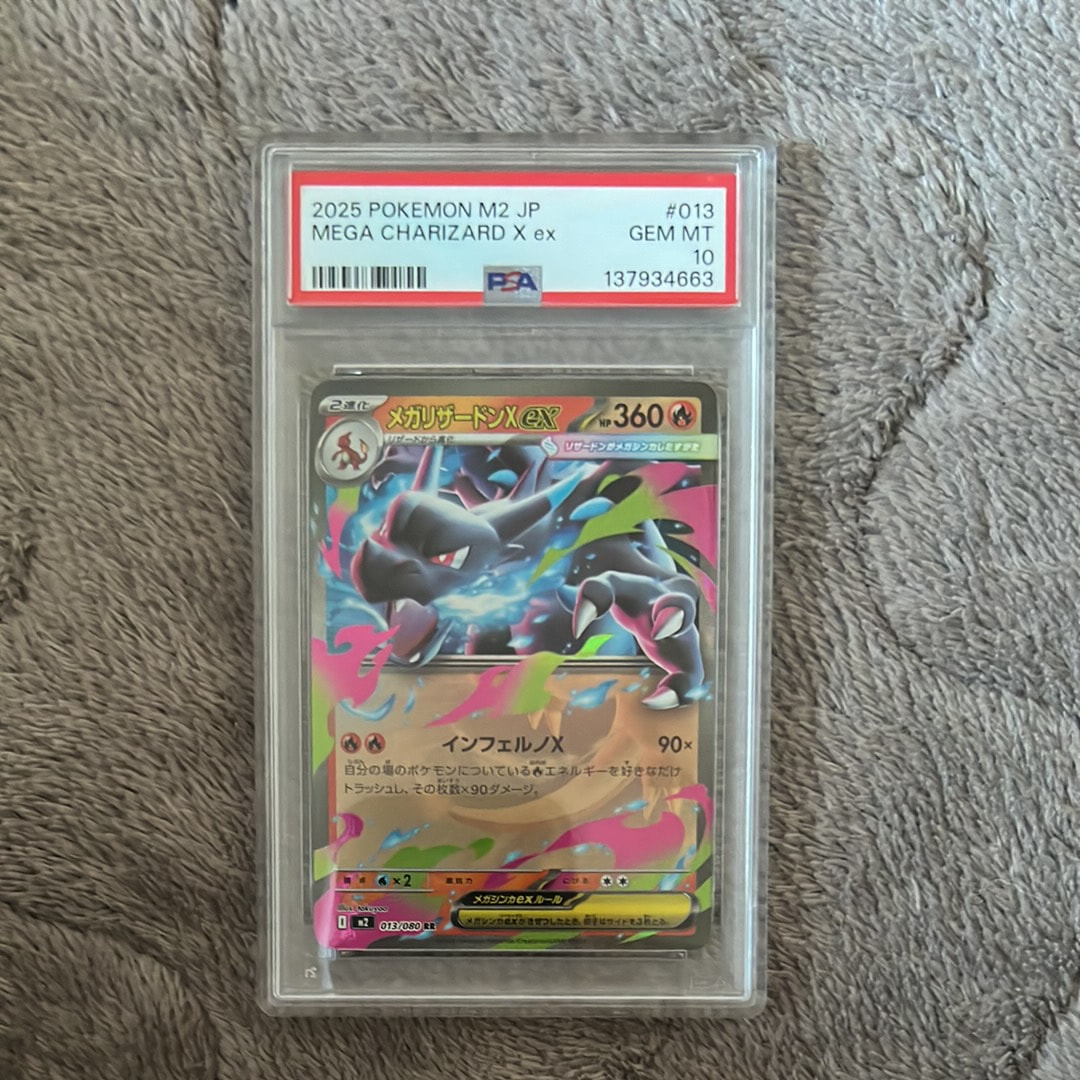 メガリザードンXex RR [M2 013/080](拡張パック「インフェルノX」)