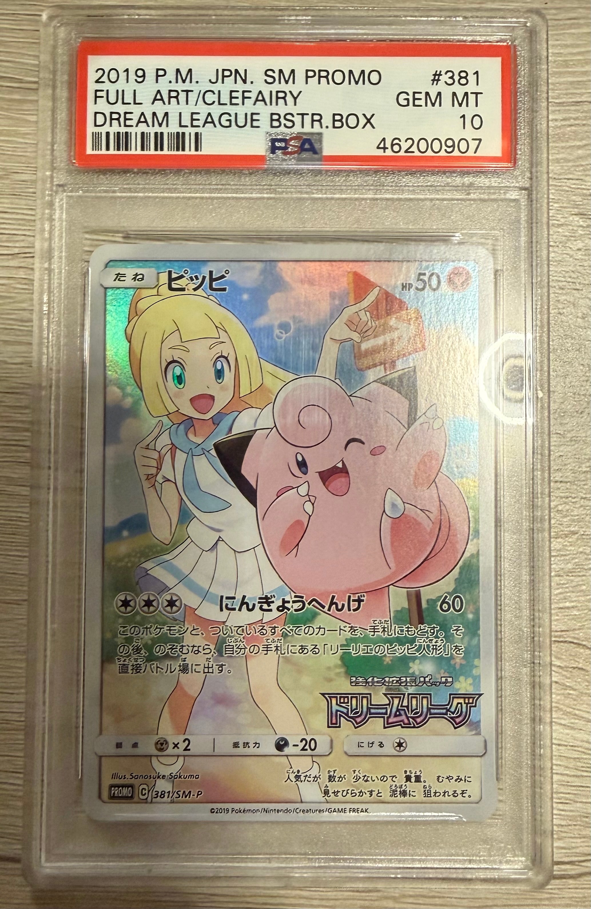 ピッピ (リーリエ) : プロモ[SM-P 381](プロモーションカード「SM-P」)