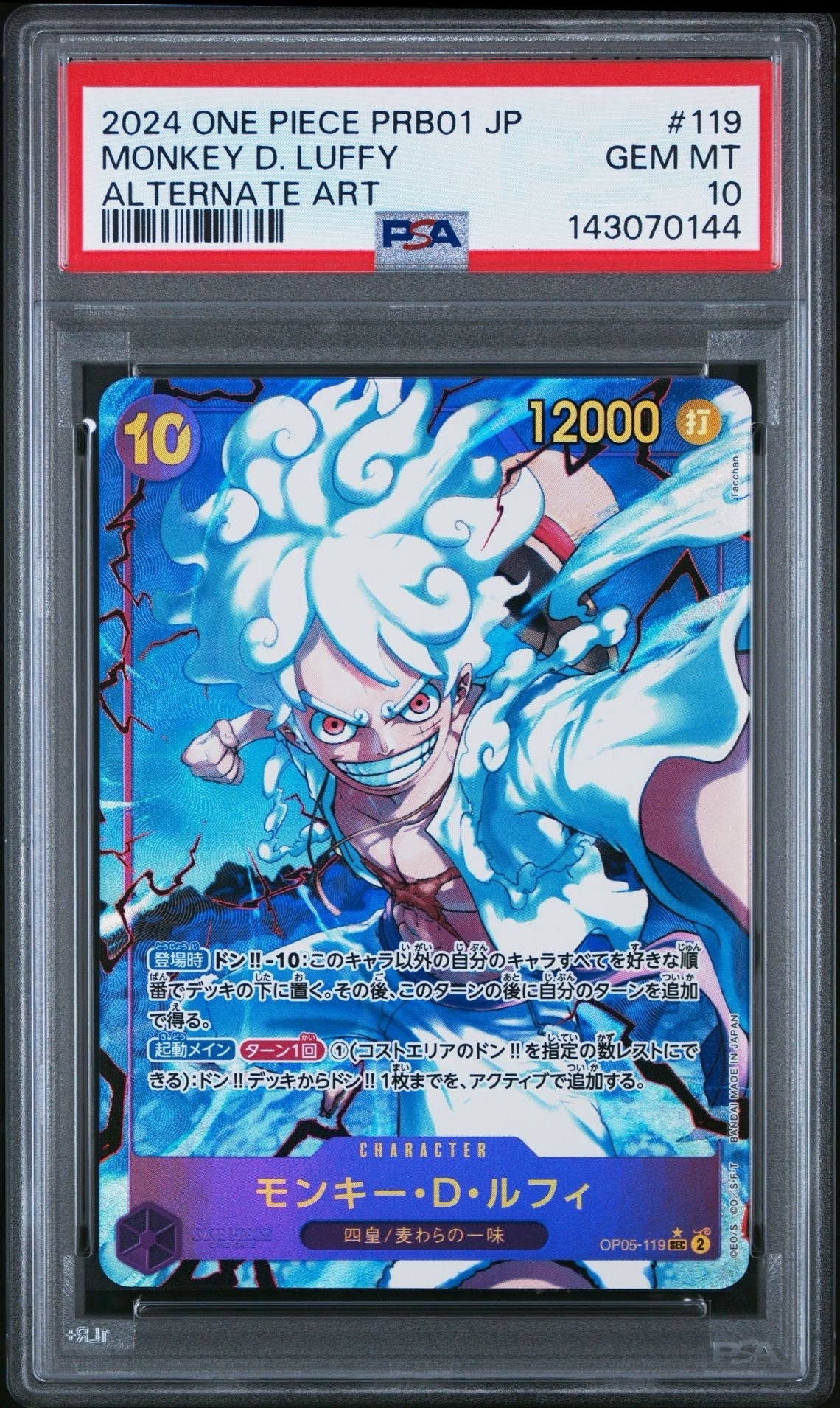 モンキー・D・ルフィ SEC-P [OP05-119](プレミアムブースター「ONE PIECE CARD THE BEST」)