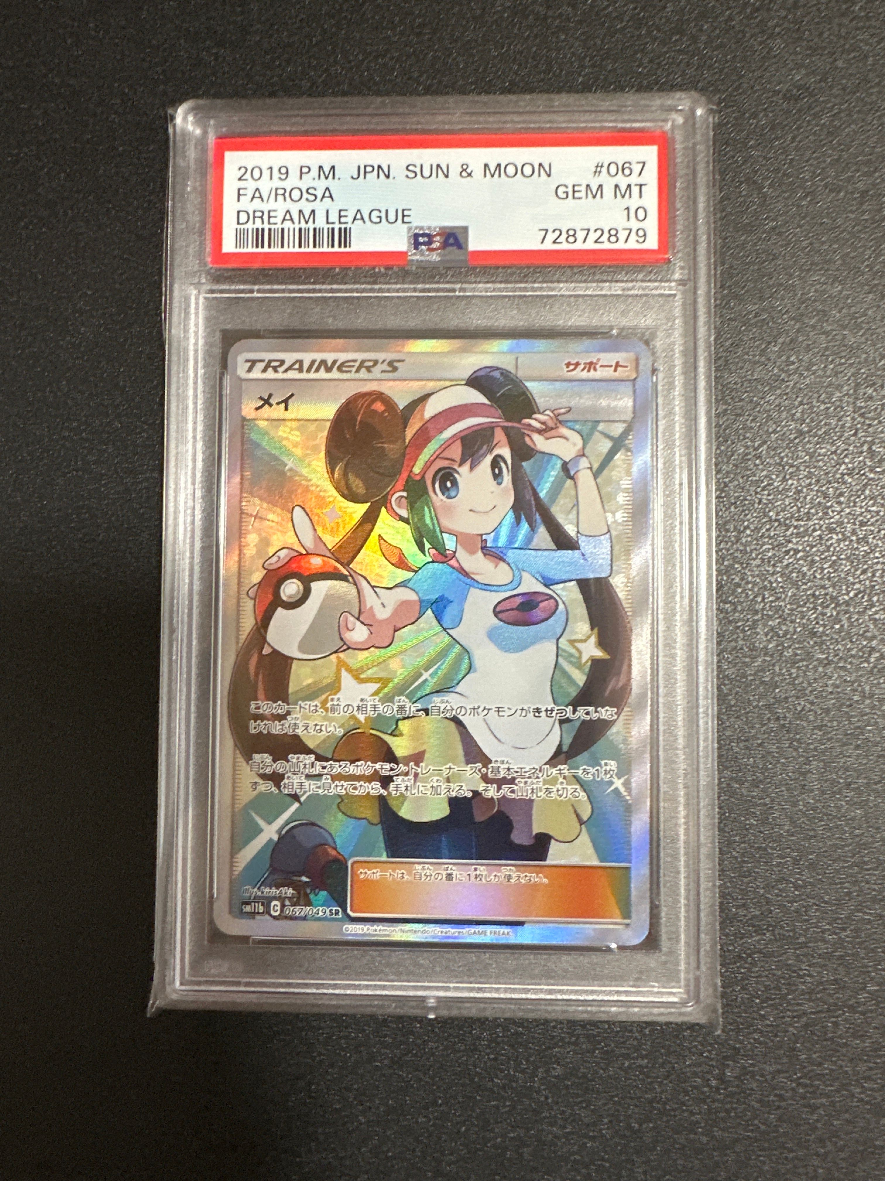 メイ SR[SM11b 067/049](強化拡張パック「ドリームリーグ」)