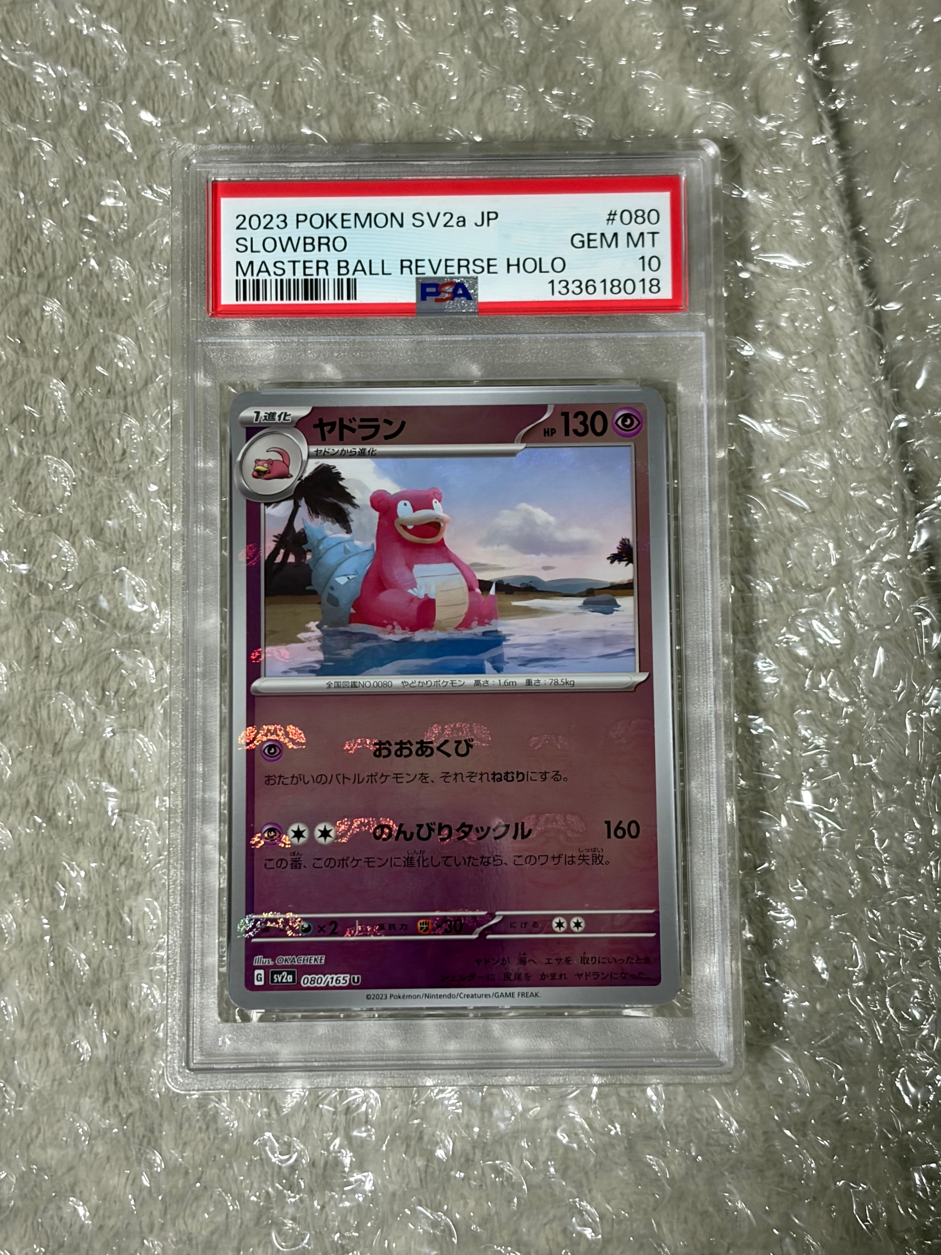 ヤドラン U: マスターボールミラー[SV2a 080/165](強化拡張パック「ポケモンカード151」)