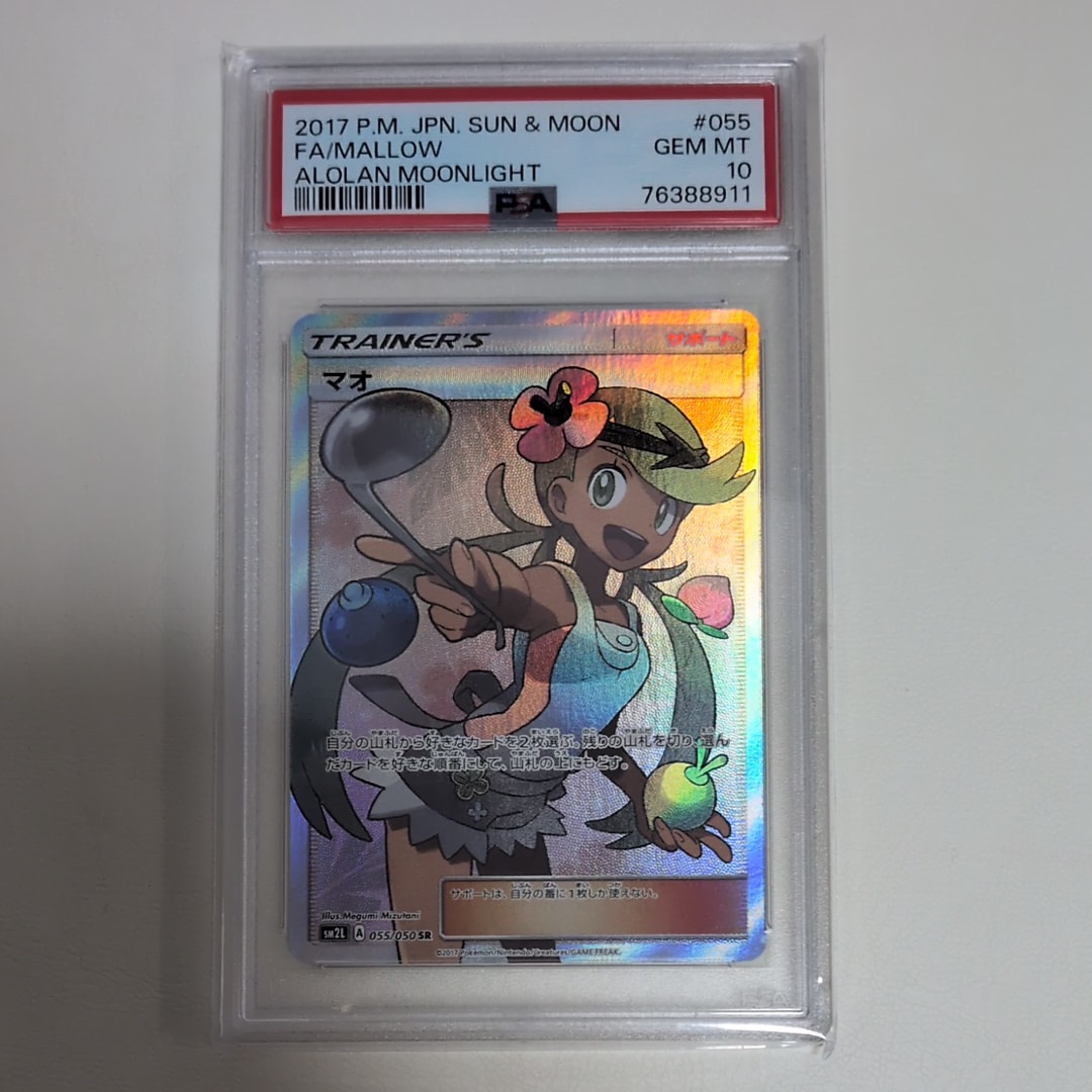 PSA10】マオ SR[SM2L 055/050](拡張パック「アローラの月光」) 1枚の