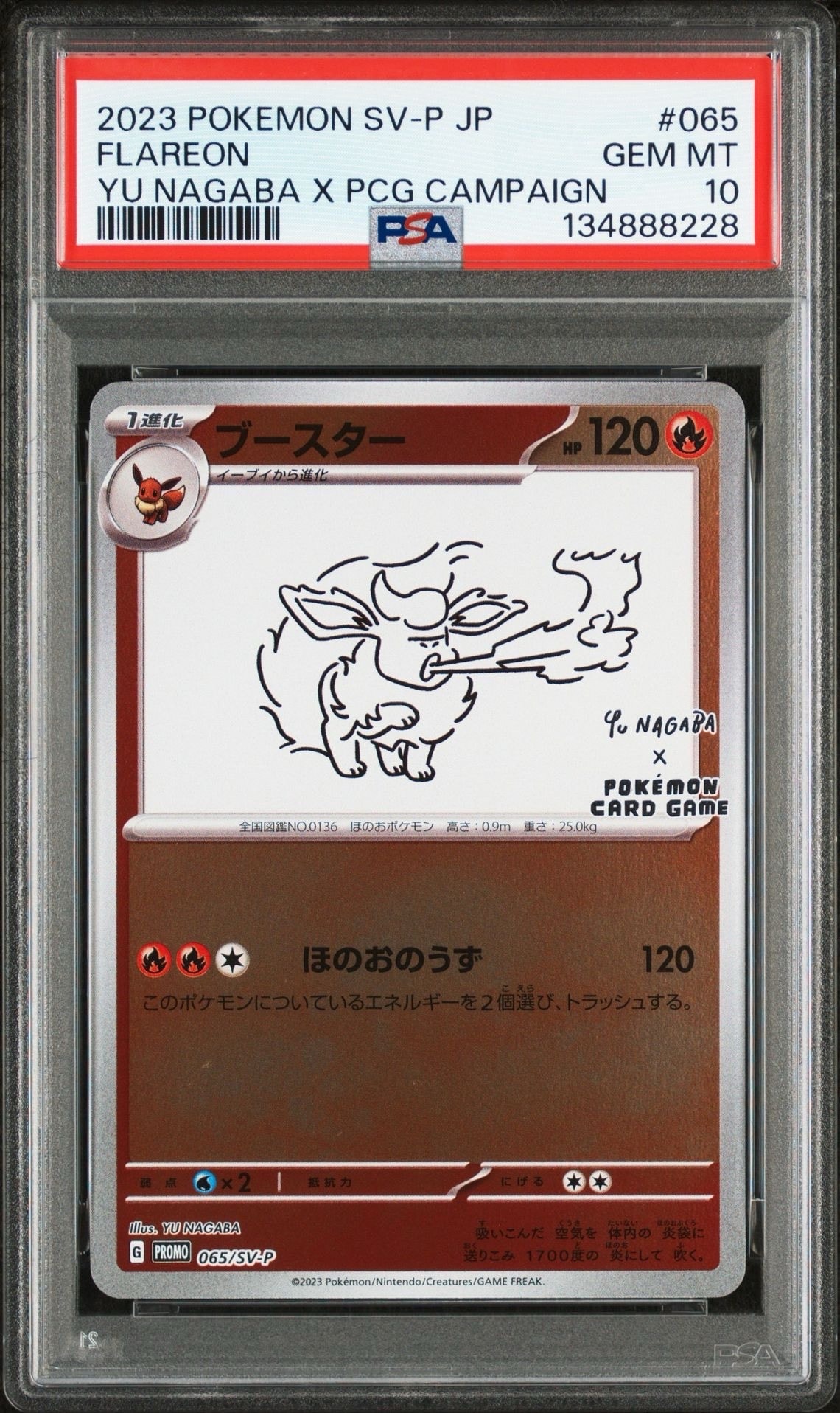 ブースター: プロモ [SV-P 065](「YU NAGABA×ポケモンカードゲーム」プロモーションカード「SV-P」)