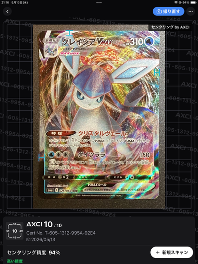 PSA10】レックウザ イラストコレクション: プロモ[XY-P 100/XY-P PSA10】レックウザ イラストコレクション: プロモ[XY-P 100/XY-P