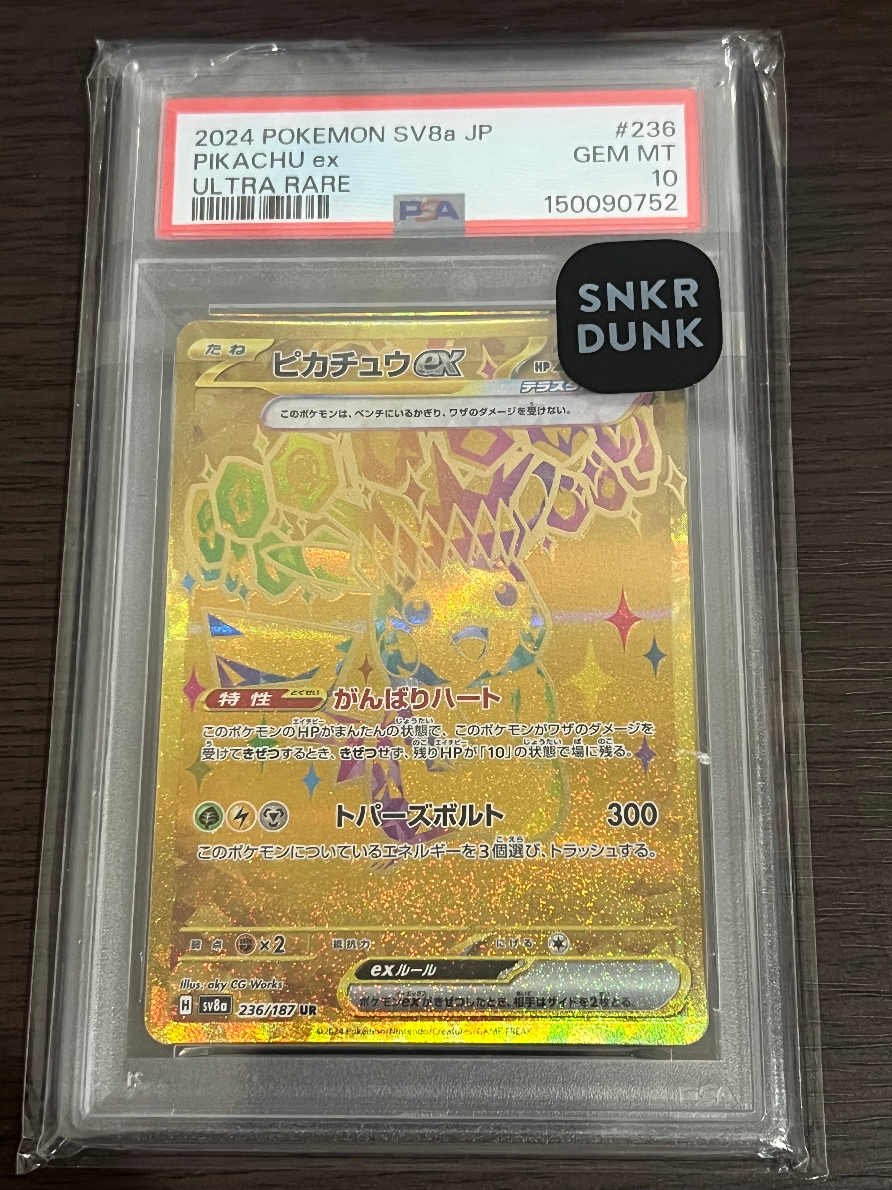 ピカチュウex UR [SV8a 236/187](ハイクラスパック「テラスタルフェス