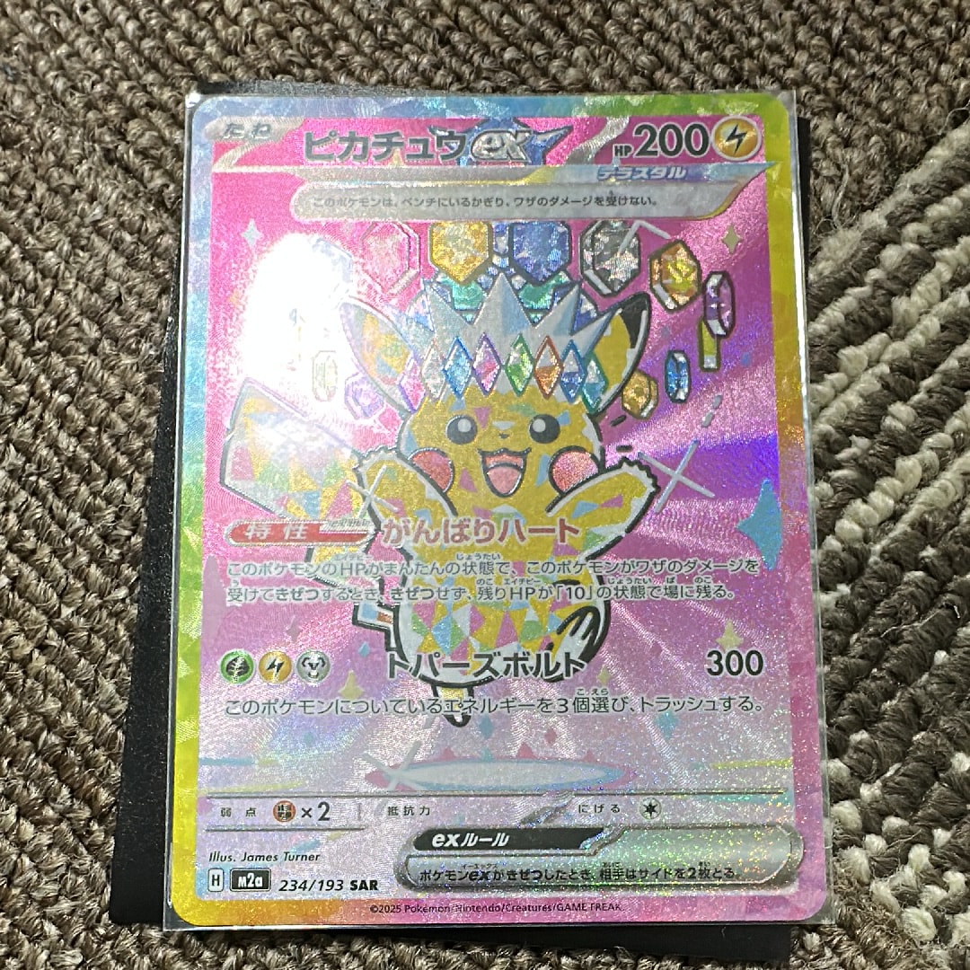 ピカチュウex SAR [M2a 234/193](ハイクラスパック「MEGAドリームex