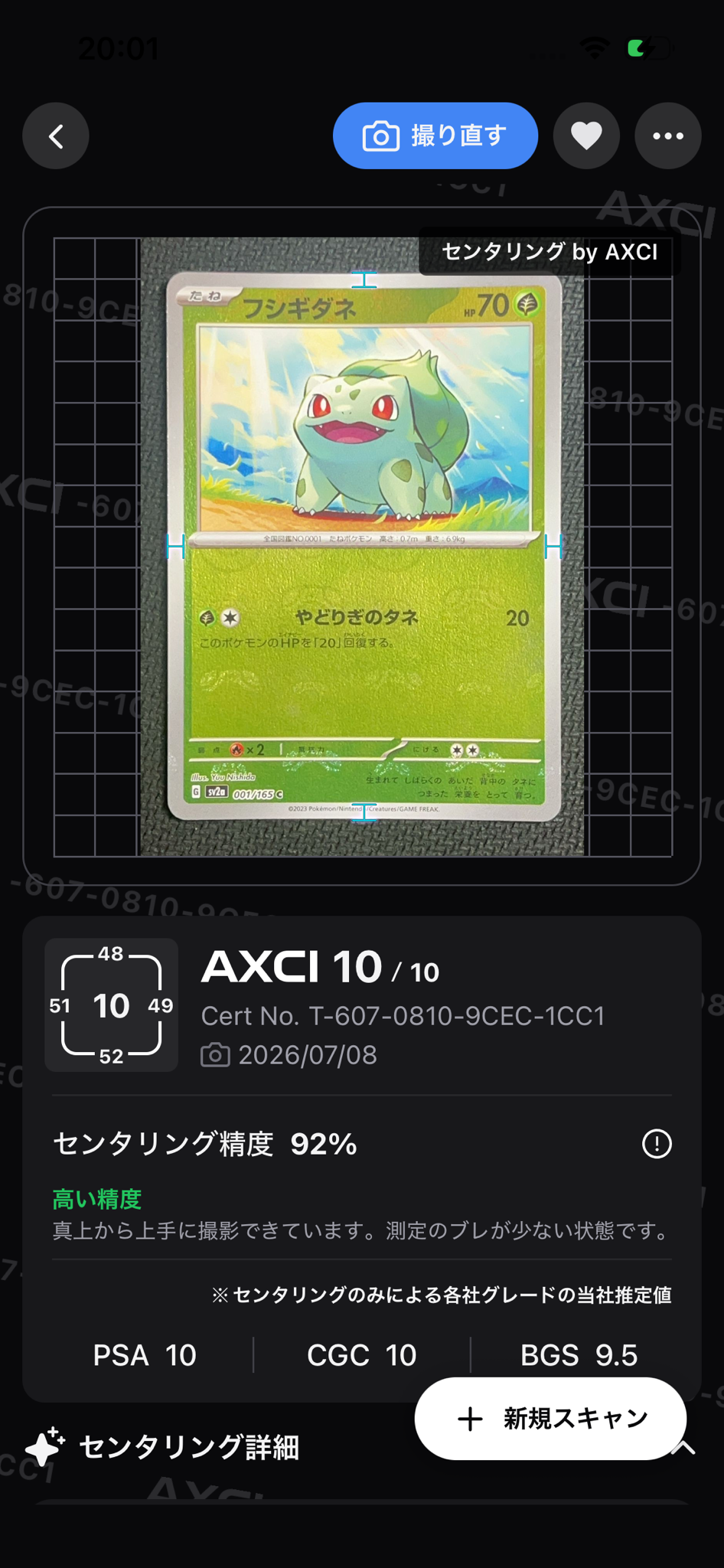 フシギダネ C: マスターボールミラー[SV2a 001/165](強化拡張パック