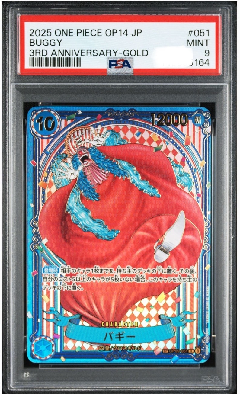 バギー:金背景 R-SPC :3周年スペシャルカード [OP09-051](ブースターパック「蒼海の七傑」)