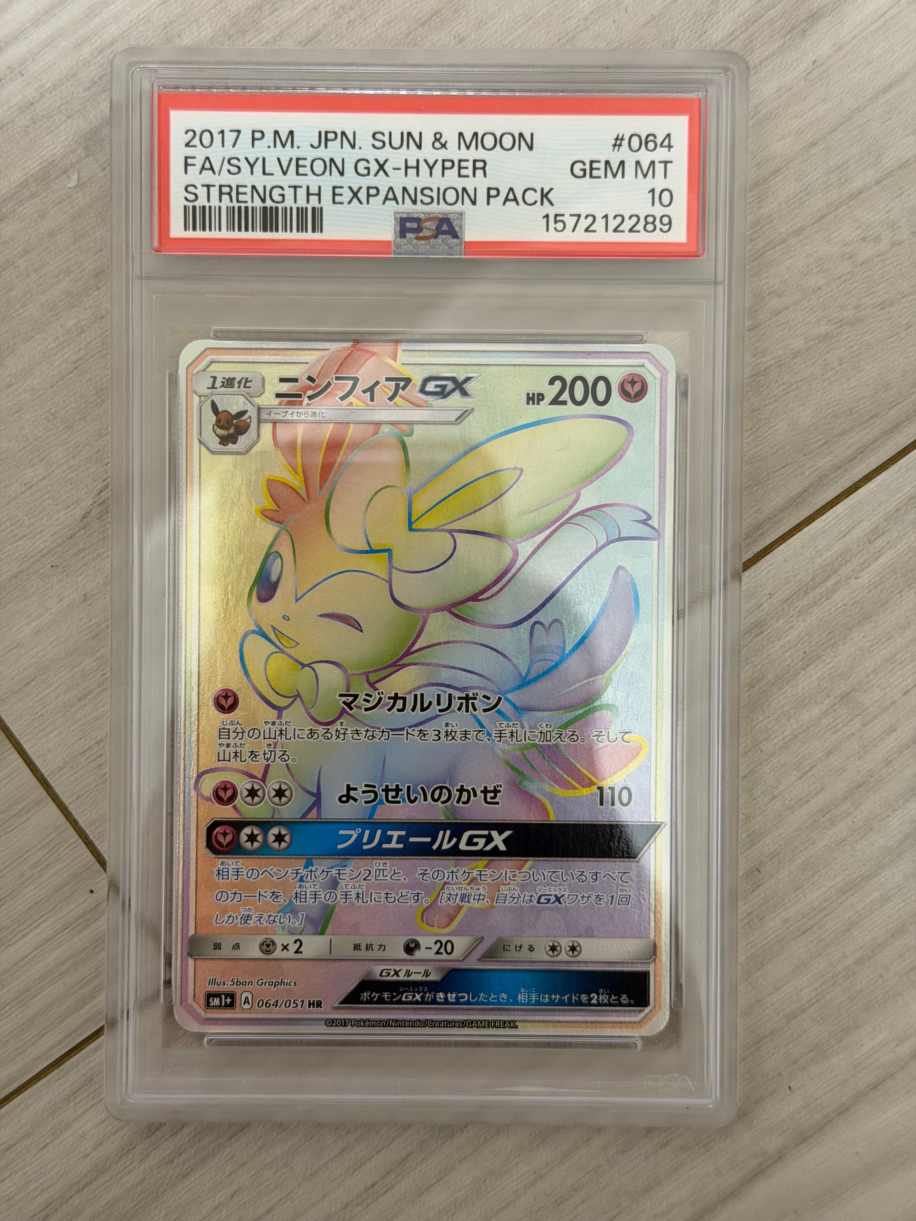 マーシャドー&カイリキーGX SR: SA[SM10 101/095](拡張パック「ダブル