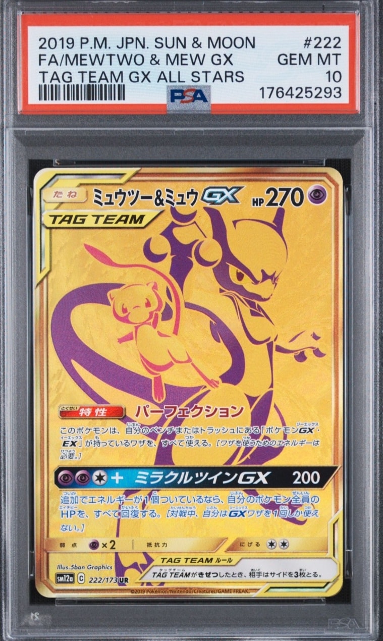 ミュウツー&ミュウGX UR[SM12a 222/173](ハイクラスパック「TAG TEAM GX タッグオールスターズ」)