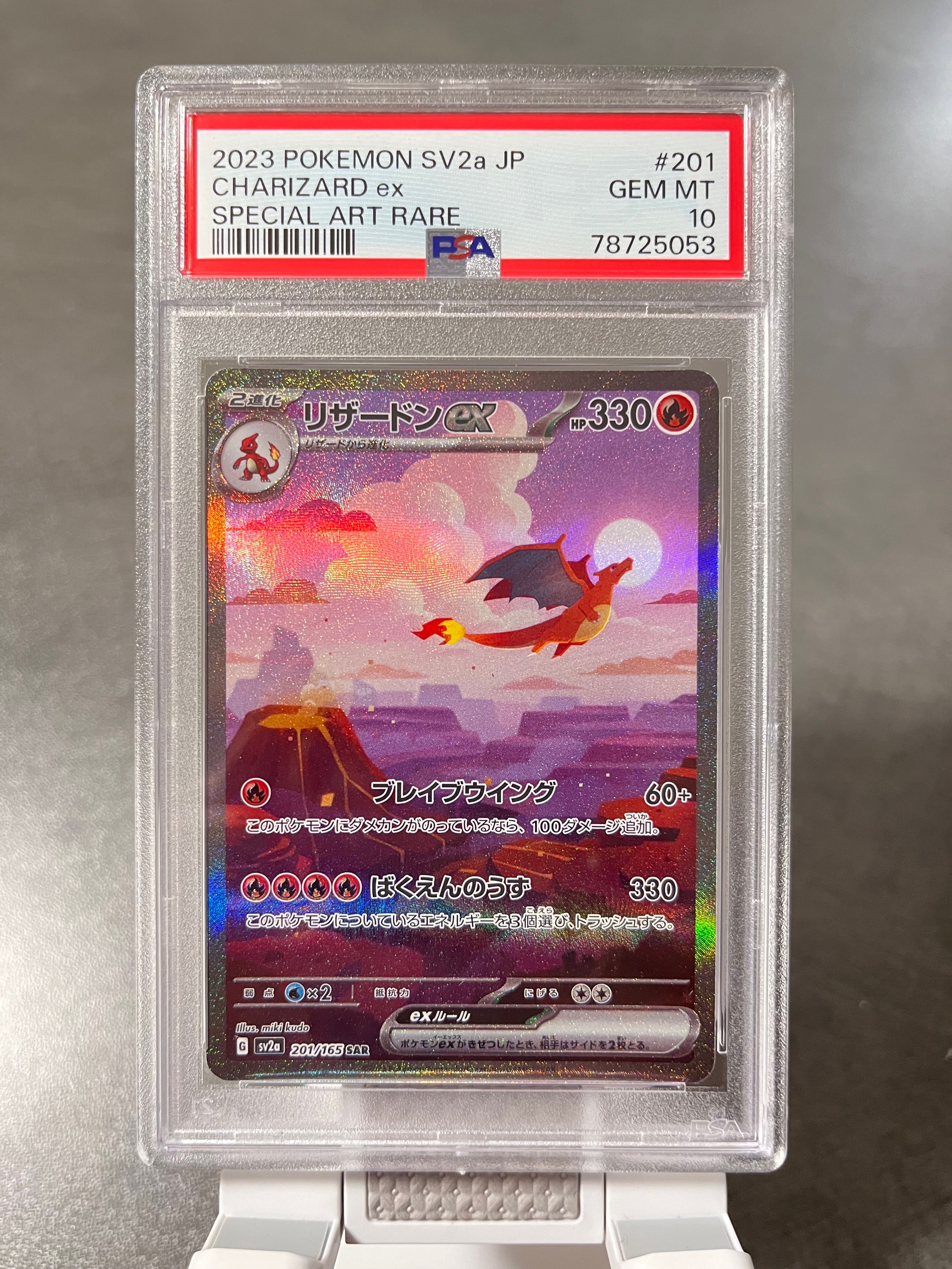 リザードンex SAR [SV2a 201/165](強化拡張パック「ポケモンカード151」)