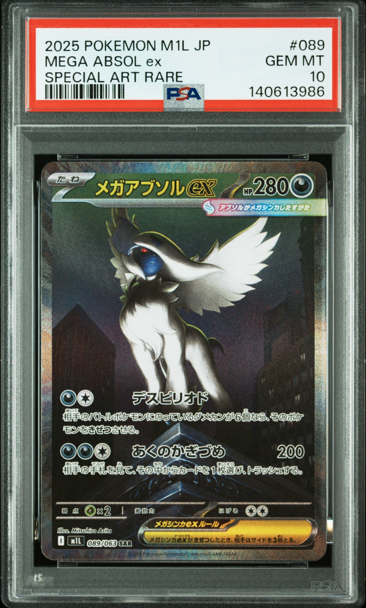 メガアブソルex SAR [M1L 089/063](拡張パック「メガブレイブ」)