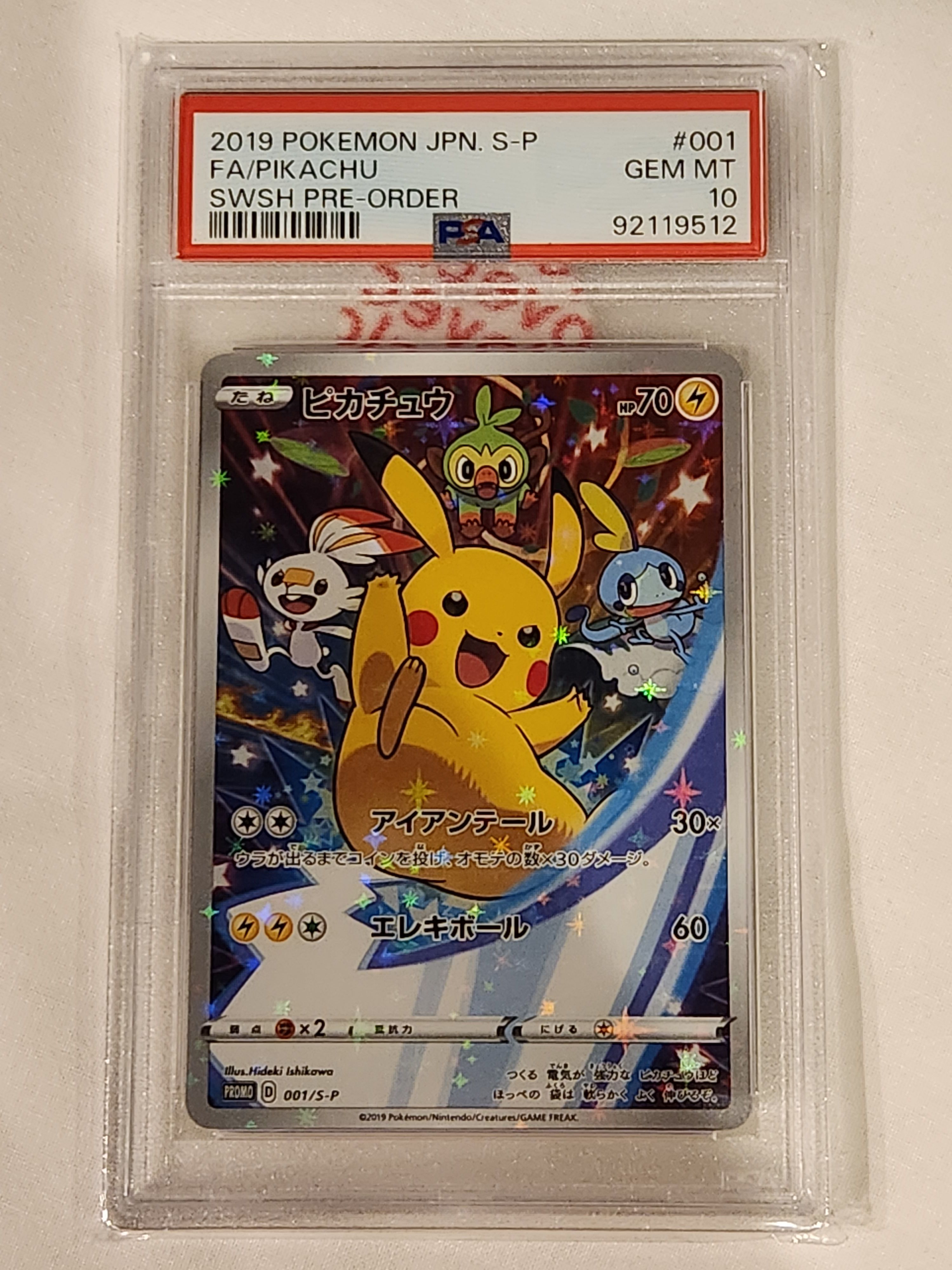 ピカチュウ セブンイレブン: プロモ[S-P 001](プロモーションカード「S-P」)