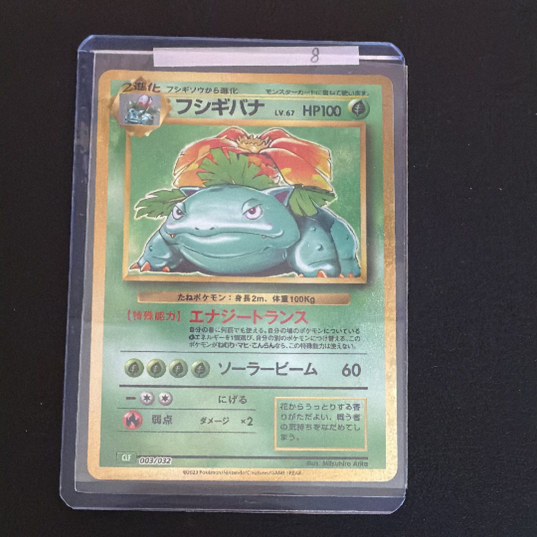 フシギバナ [CLF 003/032](ポケモンカードゲーム Classic)