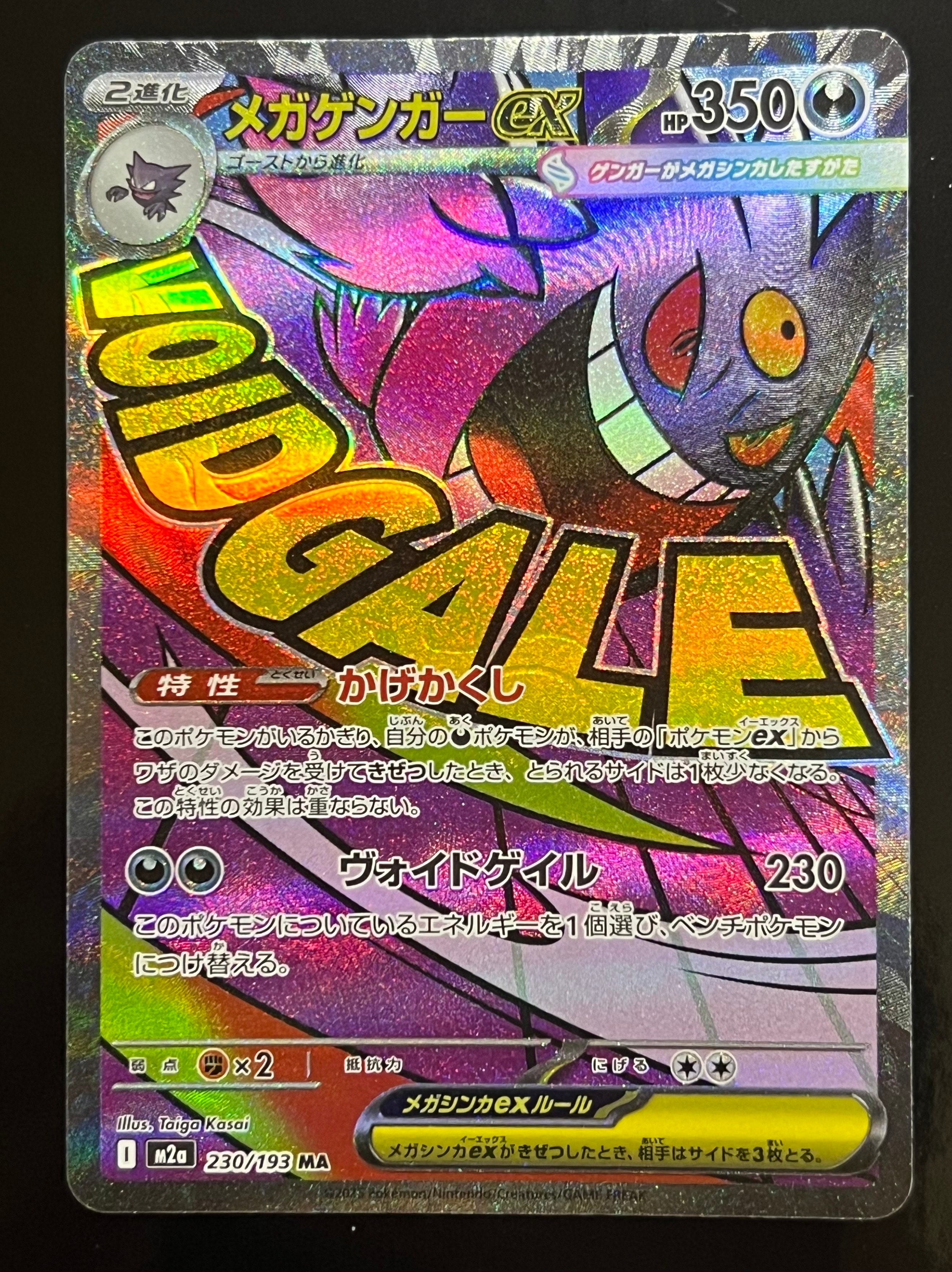 メガゲンガーex MA [M2a 230/193](ハイクラスパック「MEGAドリームex」)
