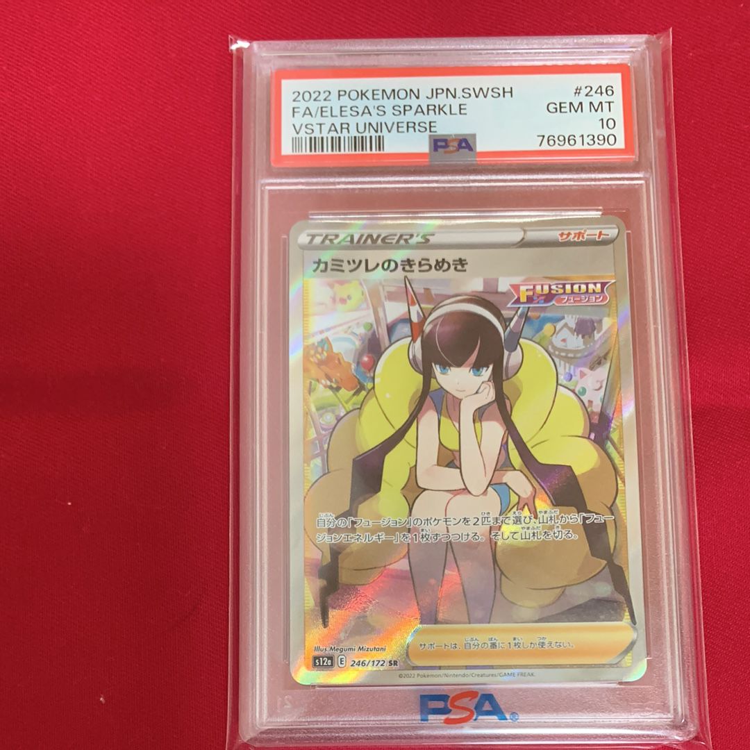 カミツレのきらめき SR[s12a 246/172](ハイクラスパック「VSTARユニバース」)