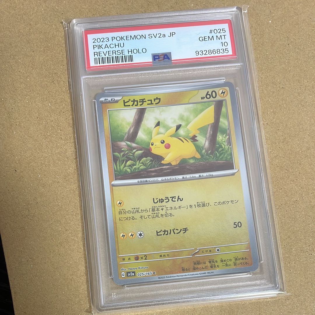 ピカチュウ C: モンスターボールミラー[SV2a 025/165](強化拡張パック「ポケモンカード151」)