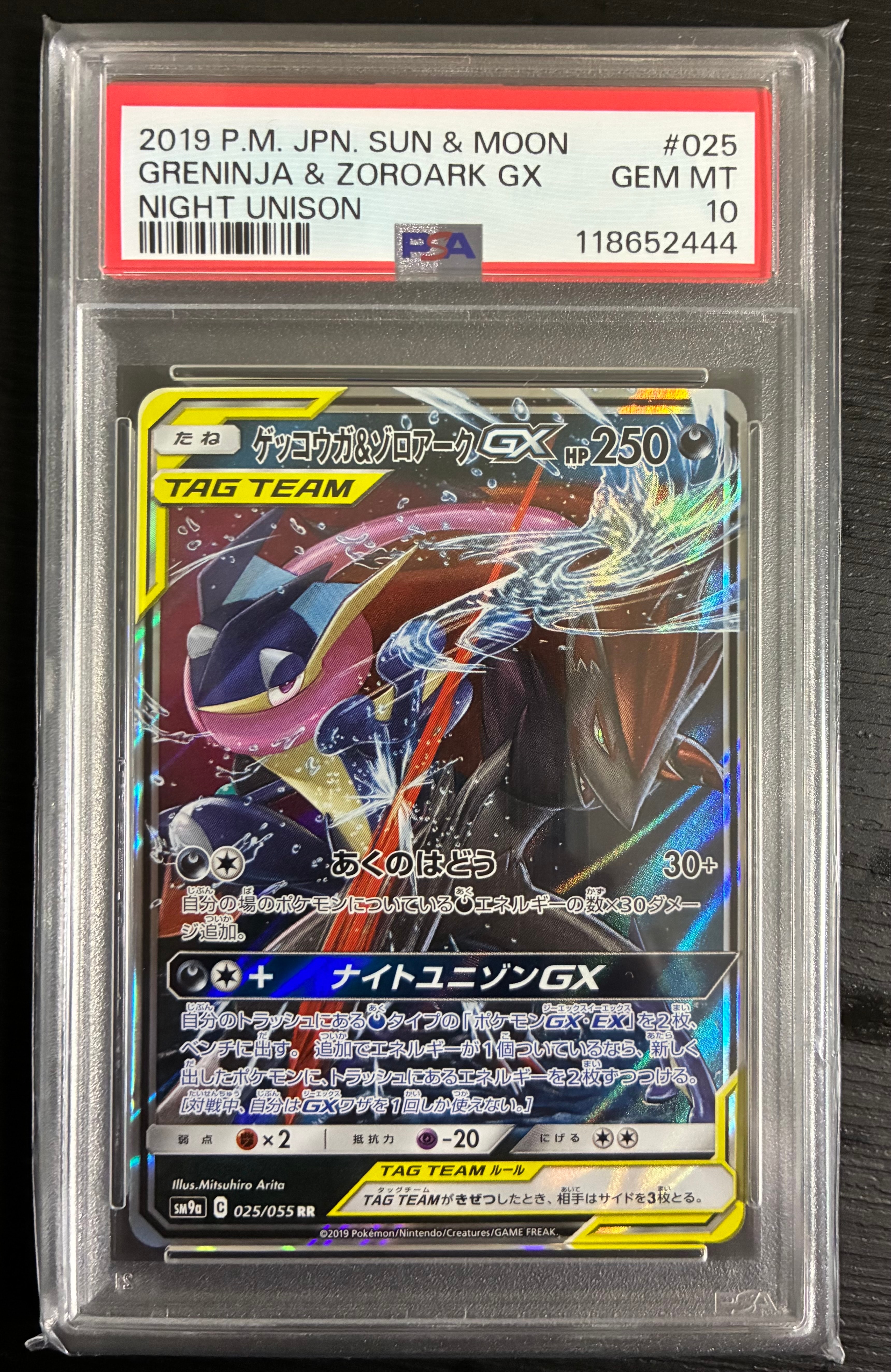PSA10 ゲッコウガ＆ゾロアーク　GX rr ナイトユニゾン PSA10鑑定済〕ゲッコウガ＆ゾロアークGX【RR】{072/173}