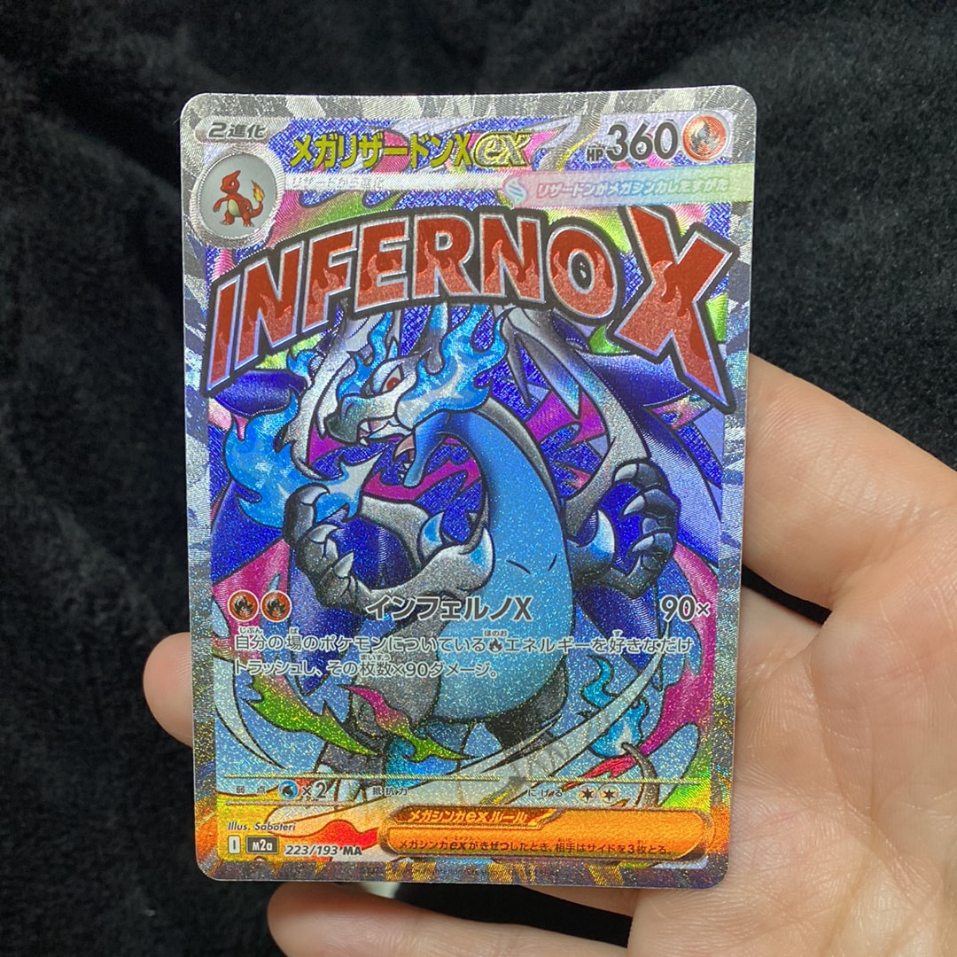 メガリザードンXex MA [M2a 223/193](ハイクラスパック「MEGAドリームex」)