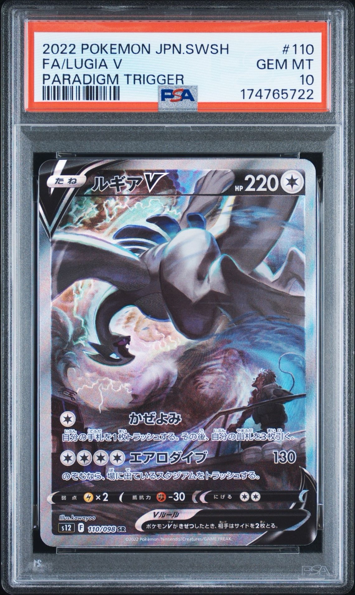 ルギアV SR:SA[s12 110/098](拡張パック「パラダイムトリガー」)通販