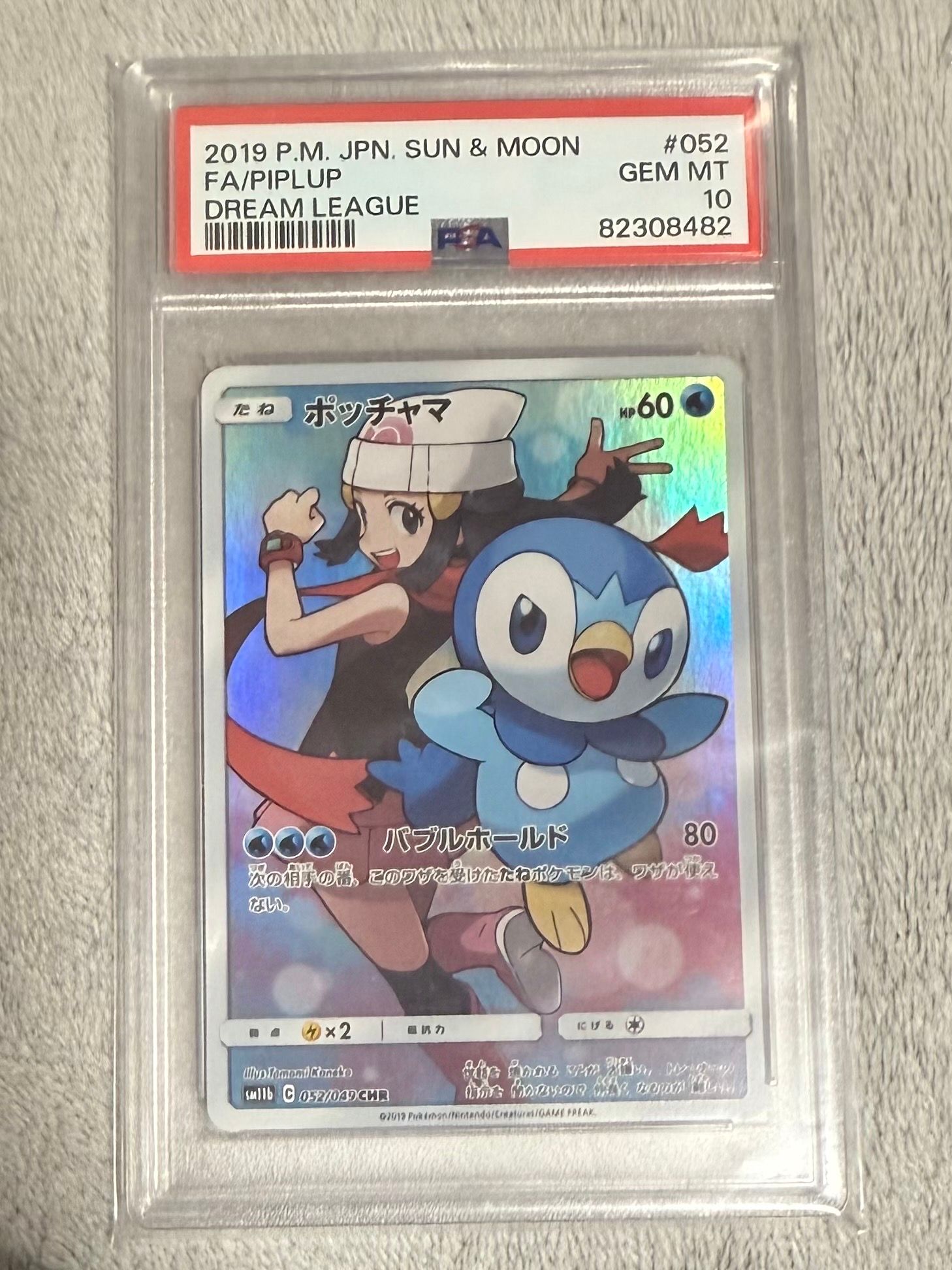 ポッチャマ CHR[sm11b 052/049](強化拡張パック「ドリームリーグ」)