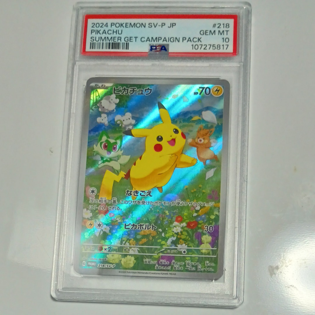 ピカチュウ P [SV-P 218](プロモカードパック「ポケカの夏がキタ!プロモカードGetキャンペーン!」)