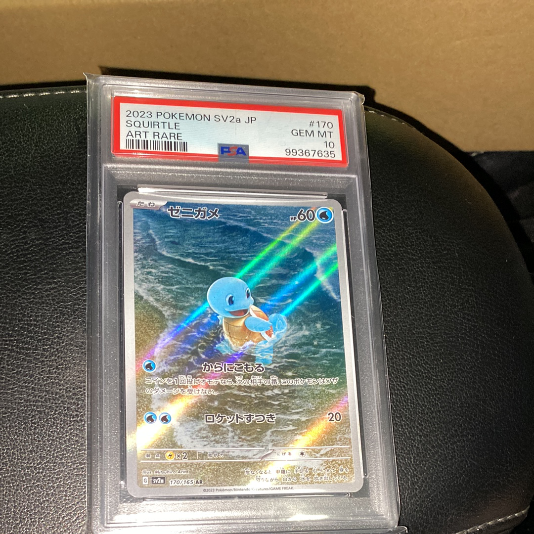 PSA10】ゼニガメ AR[SV2a 170/165](強化拡張パック「ポケモンカード151
