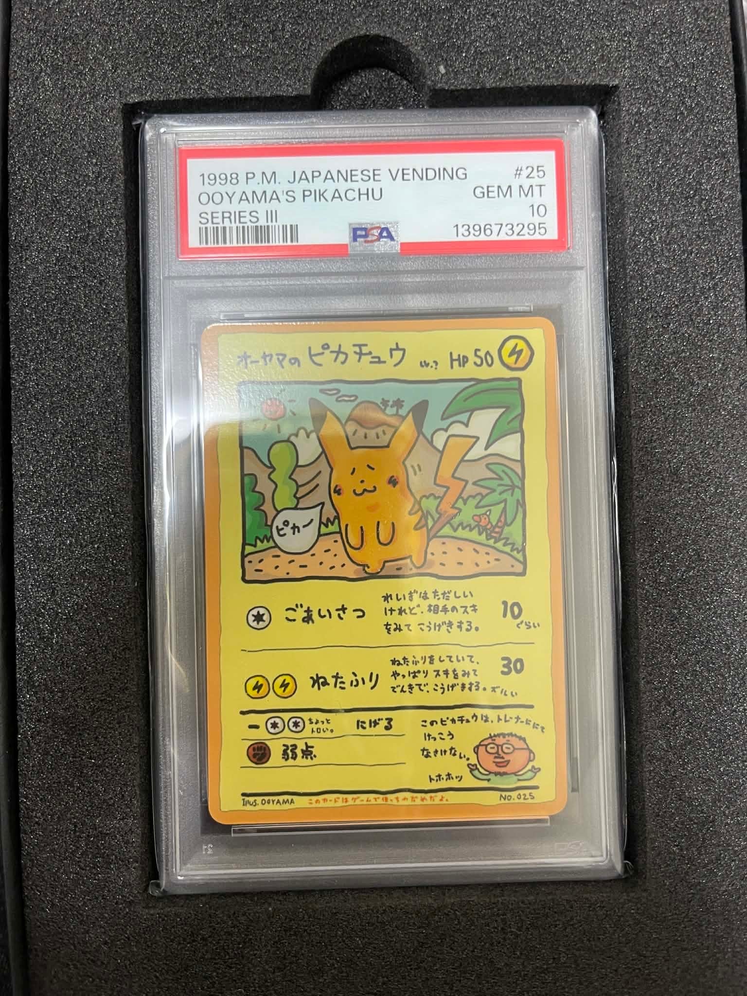 オーヤマのピカチュウ: 旧裏[PMCG-EX](拡張シート)